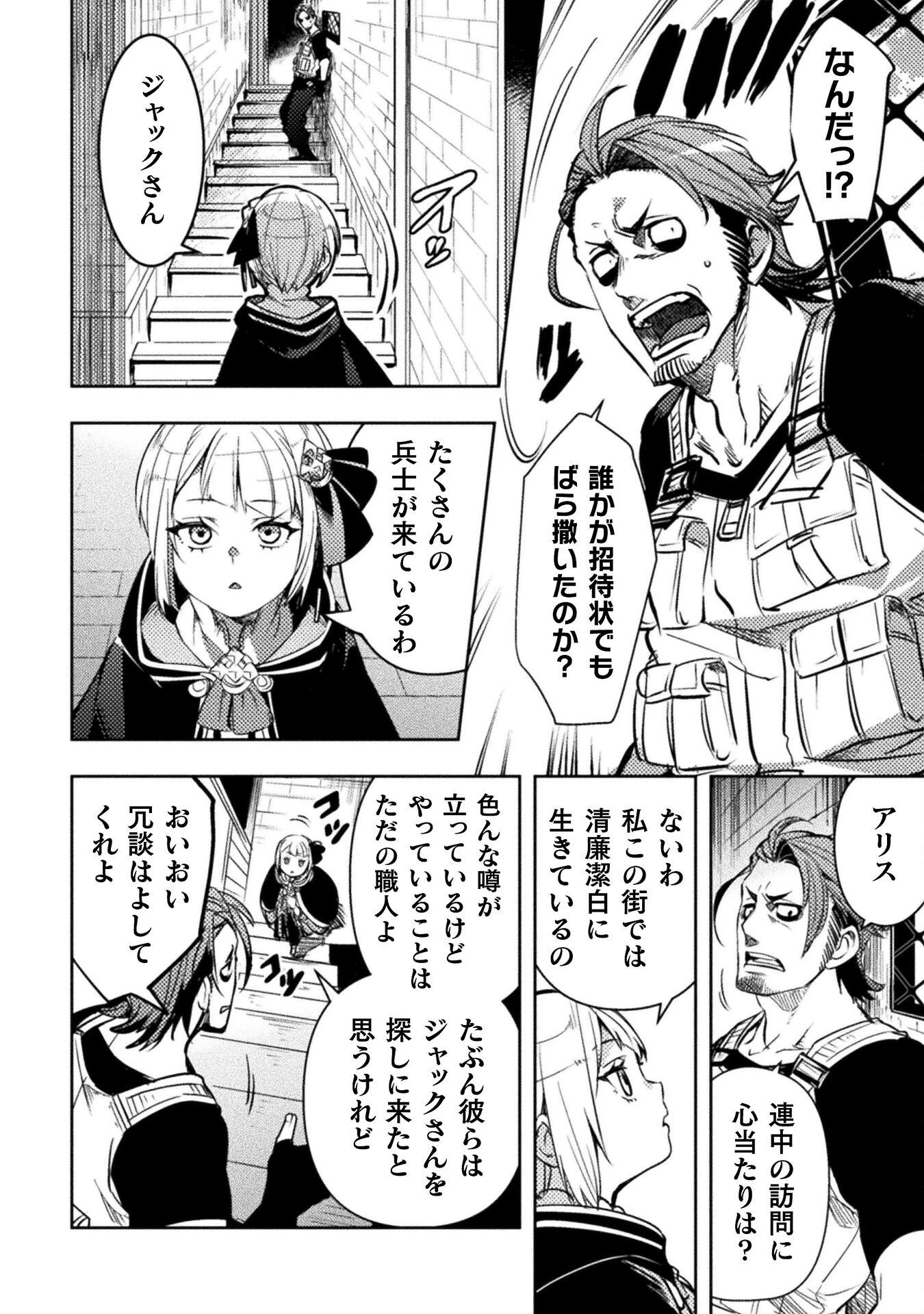 爆弾魔な傭兵、同時召喚された最強チート共を片っ端から消し飛ばす 第6話 - 7