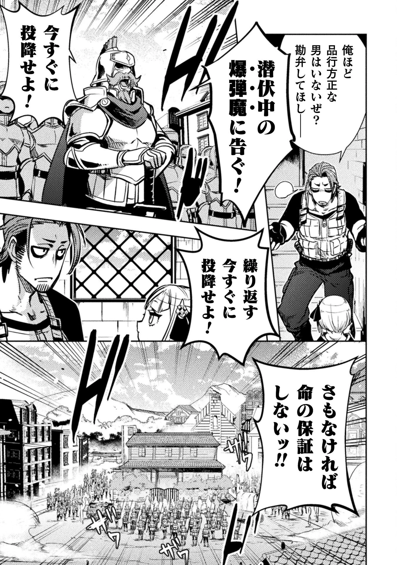 爆弾魔な傭兵、同時召喚された最強チート共を片っ端から消し飛ばす 第6話 - 8