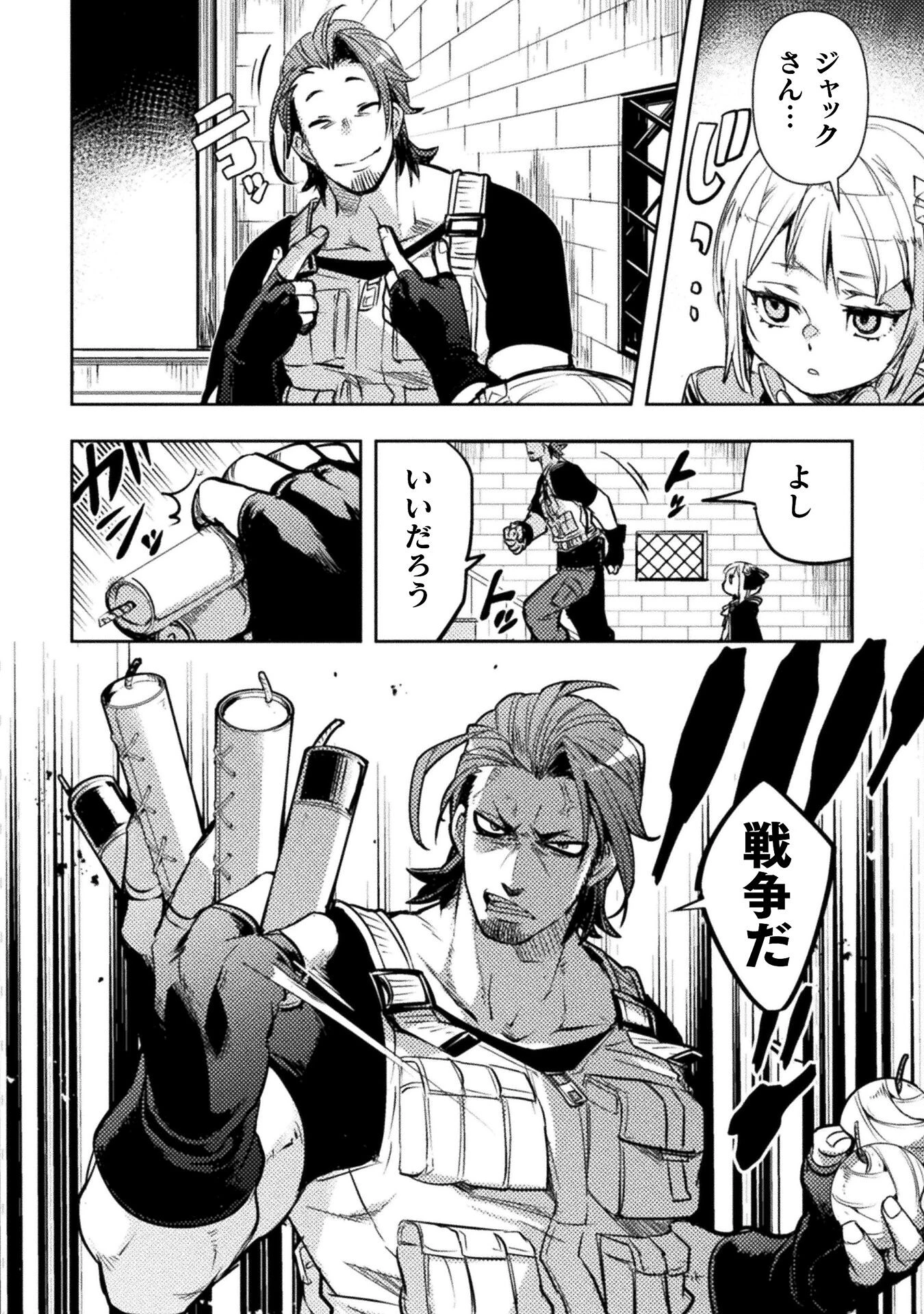 爆弾魔な傭兵、同時召喚された最強チート共を片っ端から消し飛ばす 第6話 - 9