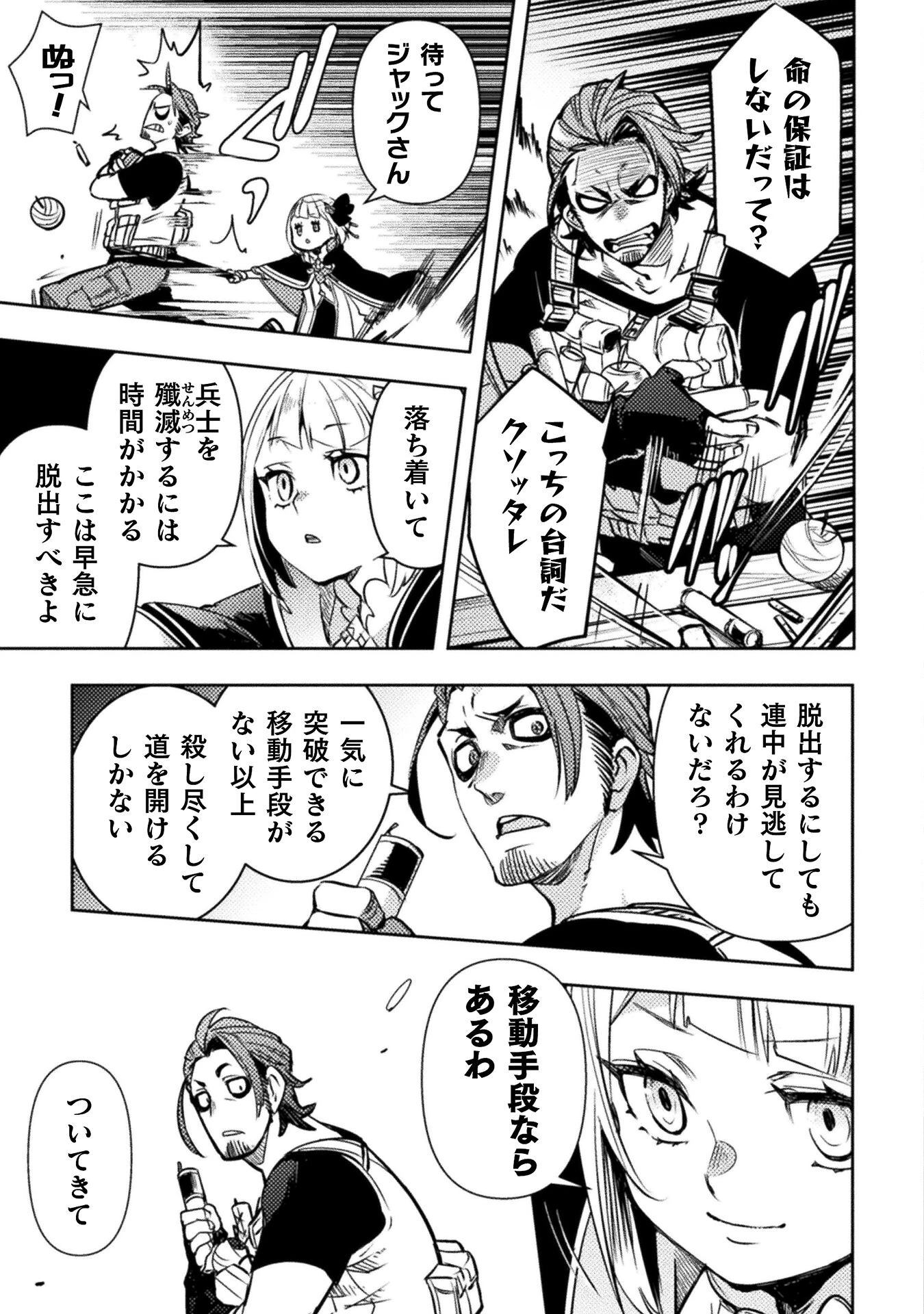 爆弾魔な傭兵、同時召喚された最強チート共を片っ端から消し飛ばす 第6話 - 10