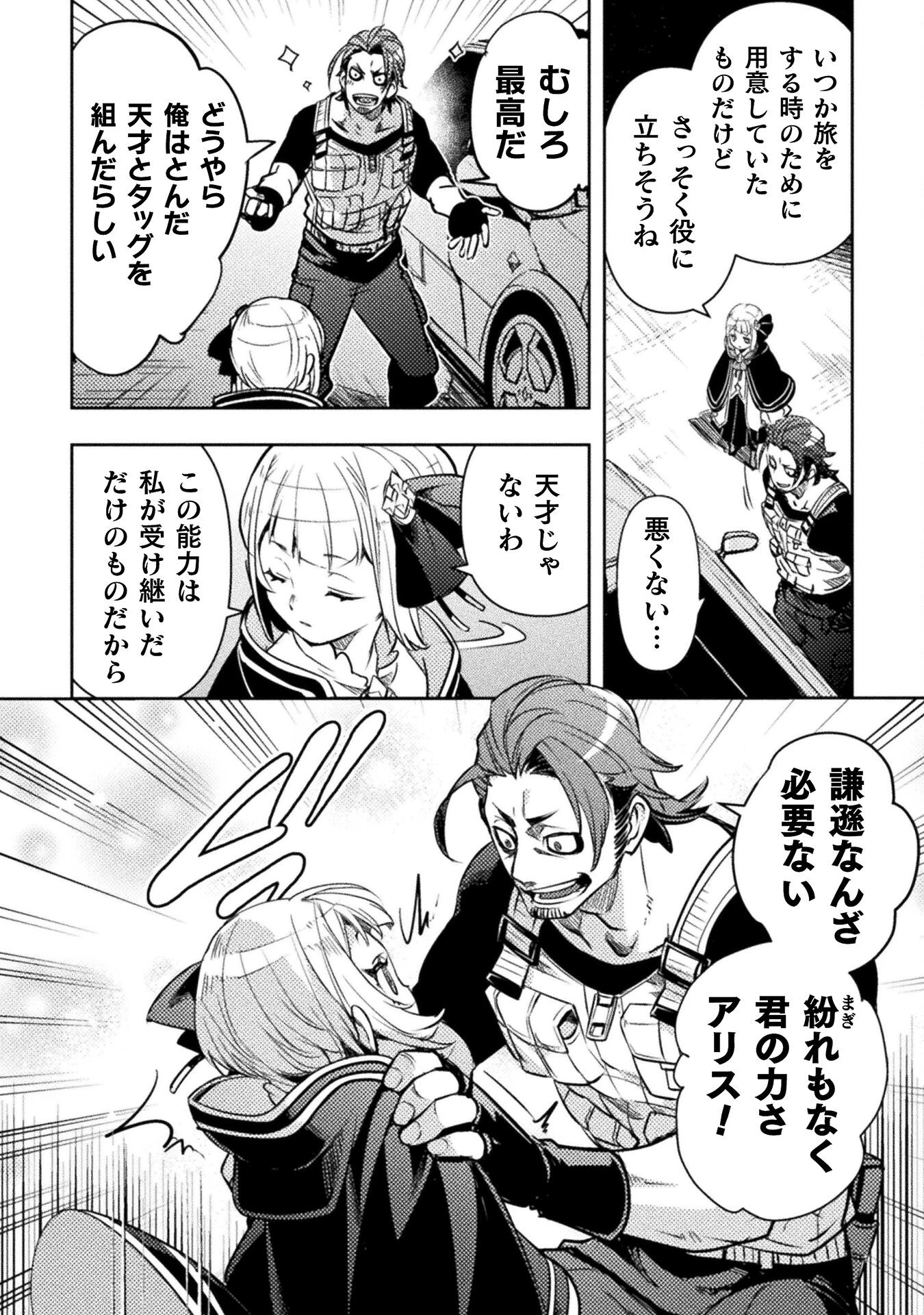 爆弾魔な傭兵、同時召喚された最強チート共を片っ端から消し飛ばす 第6話 - 13