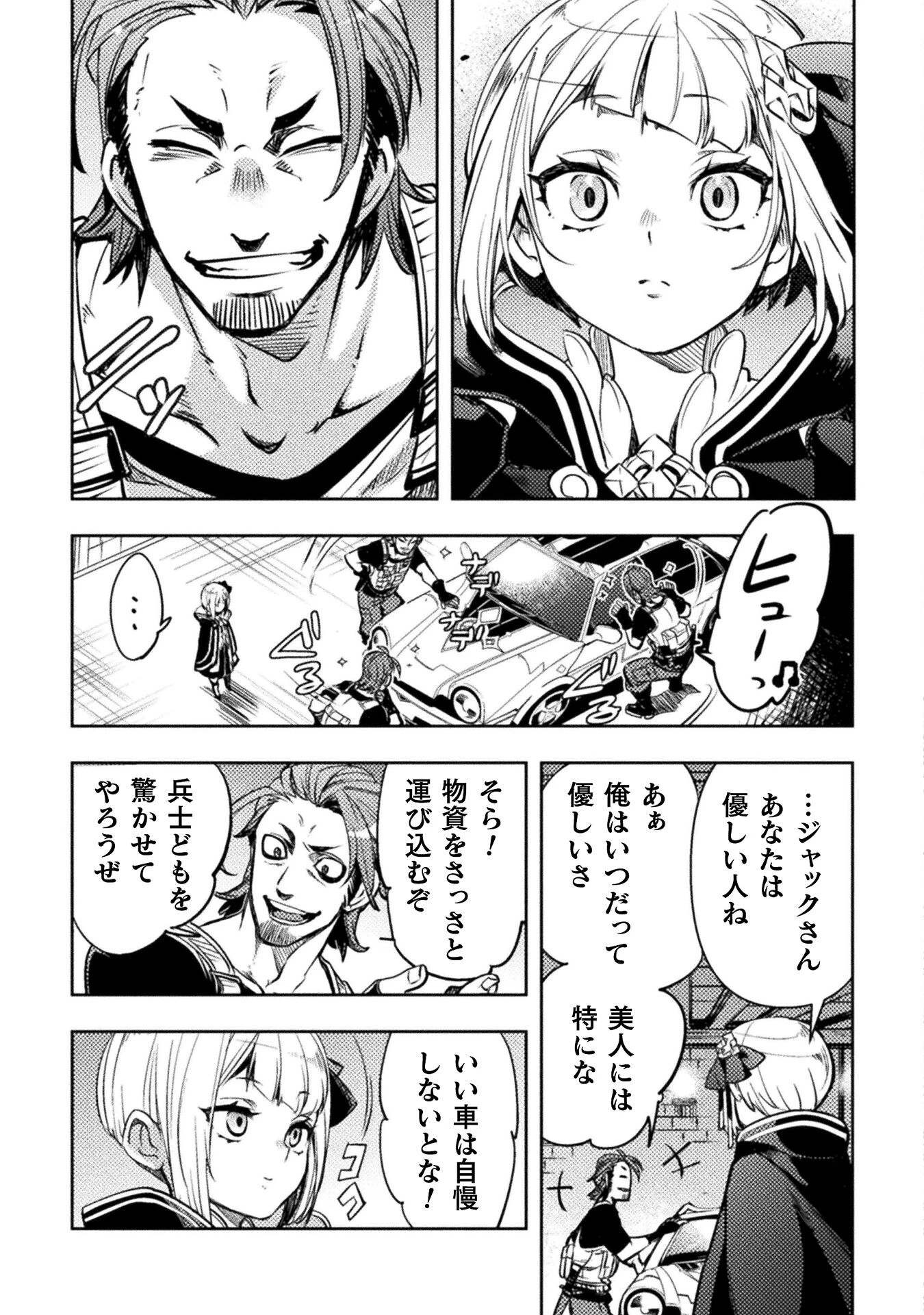 爆弾魔な傭兵、同時召喚された最強チート共を片っ端から消し飛ばす 第6話 - 14