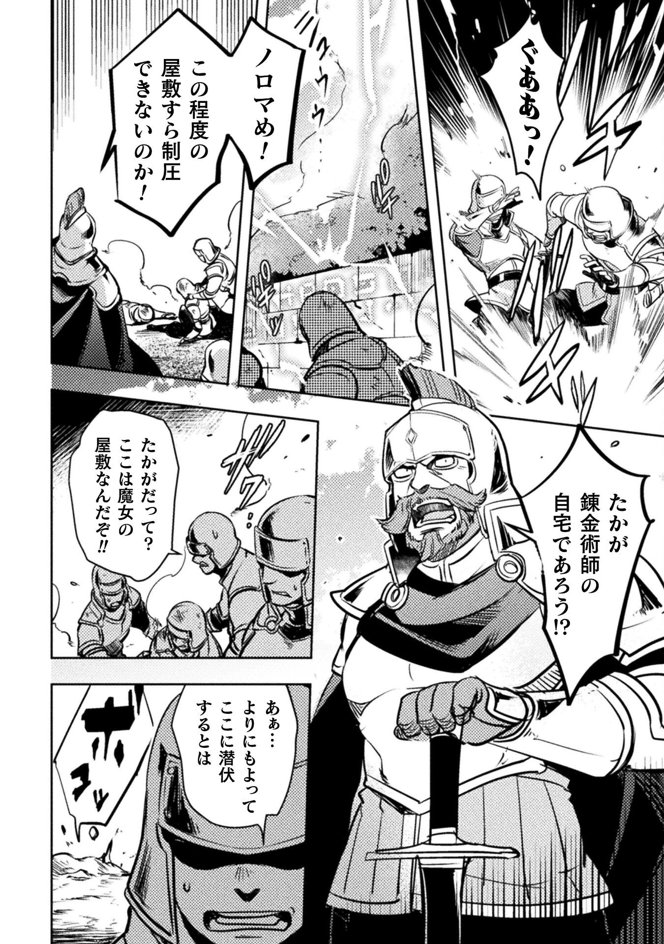 爆弾魔な傭兵、同時召喚された最強チート共を片っ端から消し飛ばす 第6話 - 15