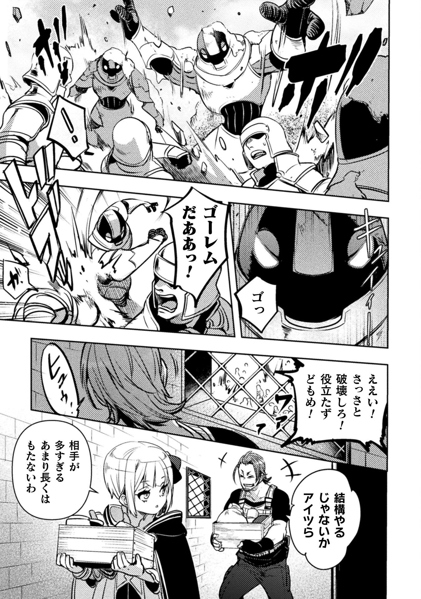 爆弾魔な傭兵、同時召喚された最強チート共を片っ端から消し飛ばす 第6話 - 16