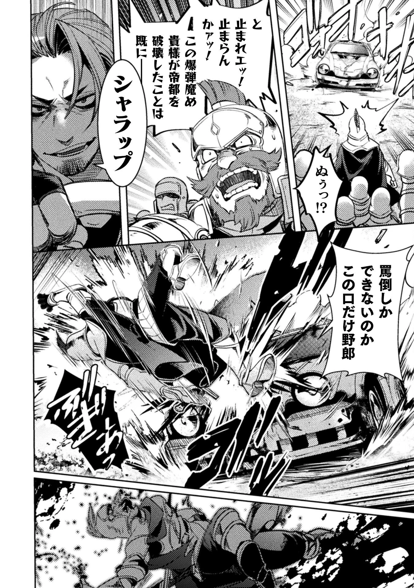 爆弾魔な傭兵、同時召喚された最強チート共を片っ端から消し飛ばす 第6話 - 21