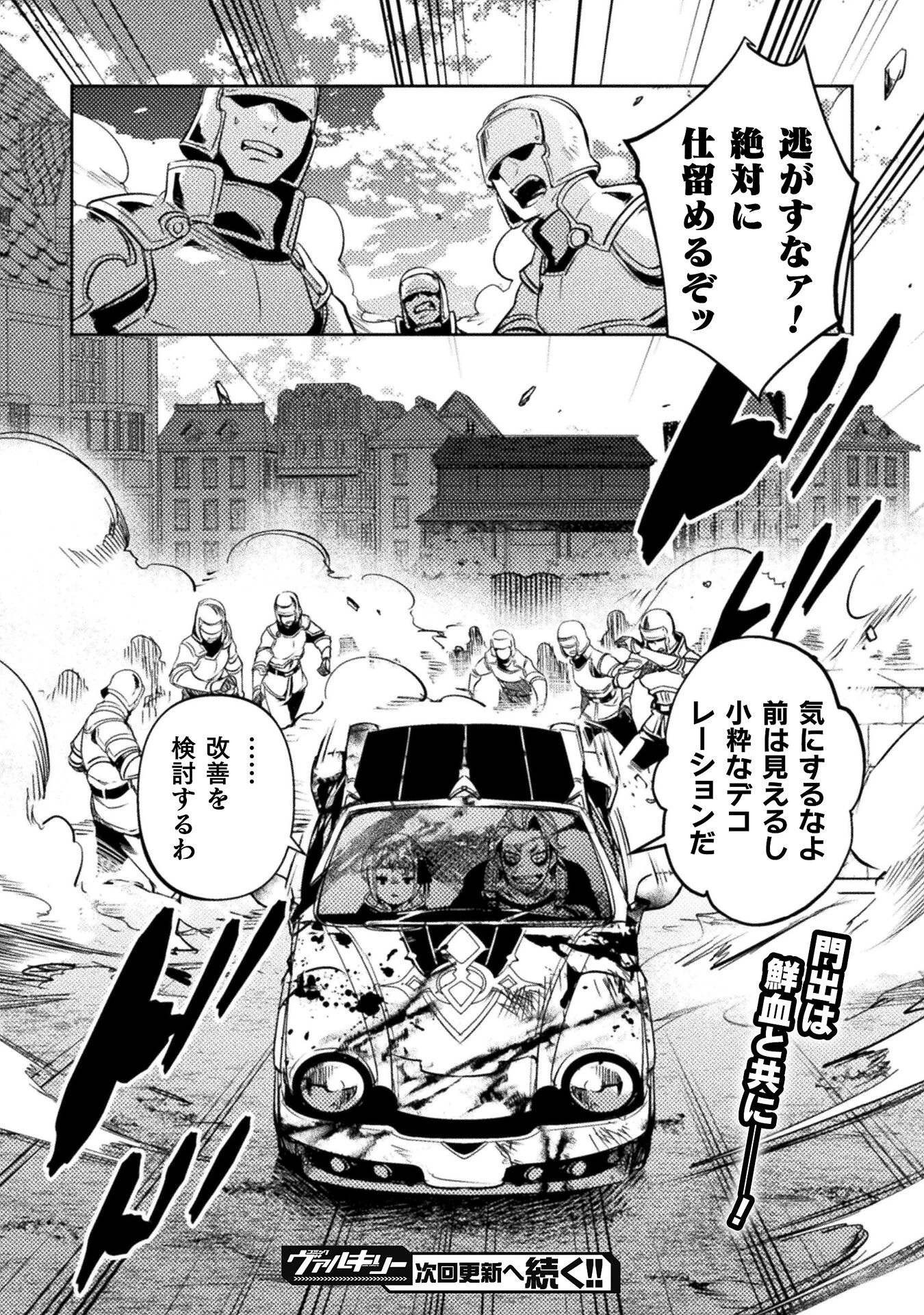 爆弾魔な傭兵、同時召喚された最強チート共を片っ端から消し飛ばす 第6話 - 23