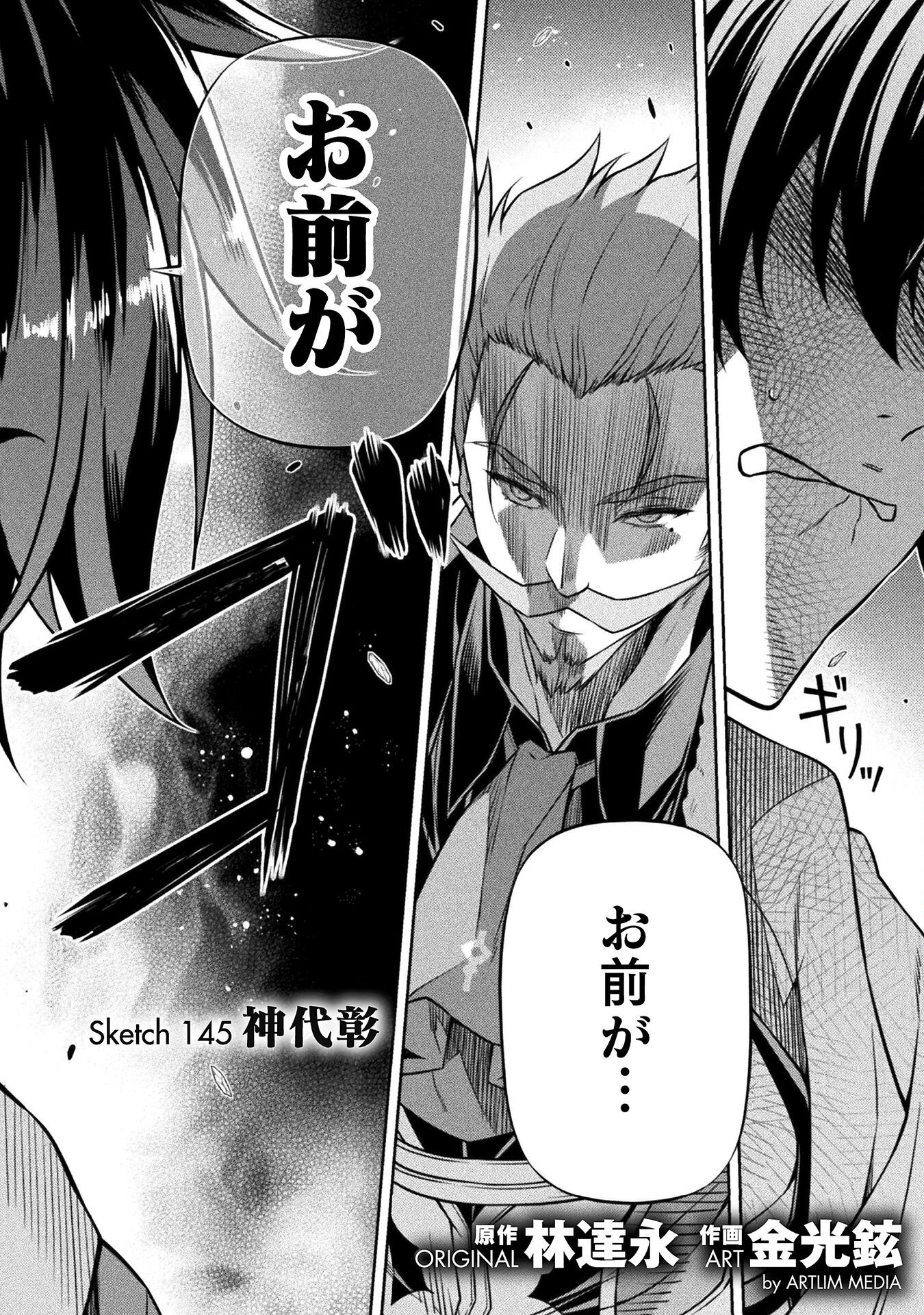 ドローイング 最強漫画家はお絵かきスキルで異世界無双する！ 第145話 - 2