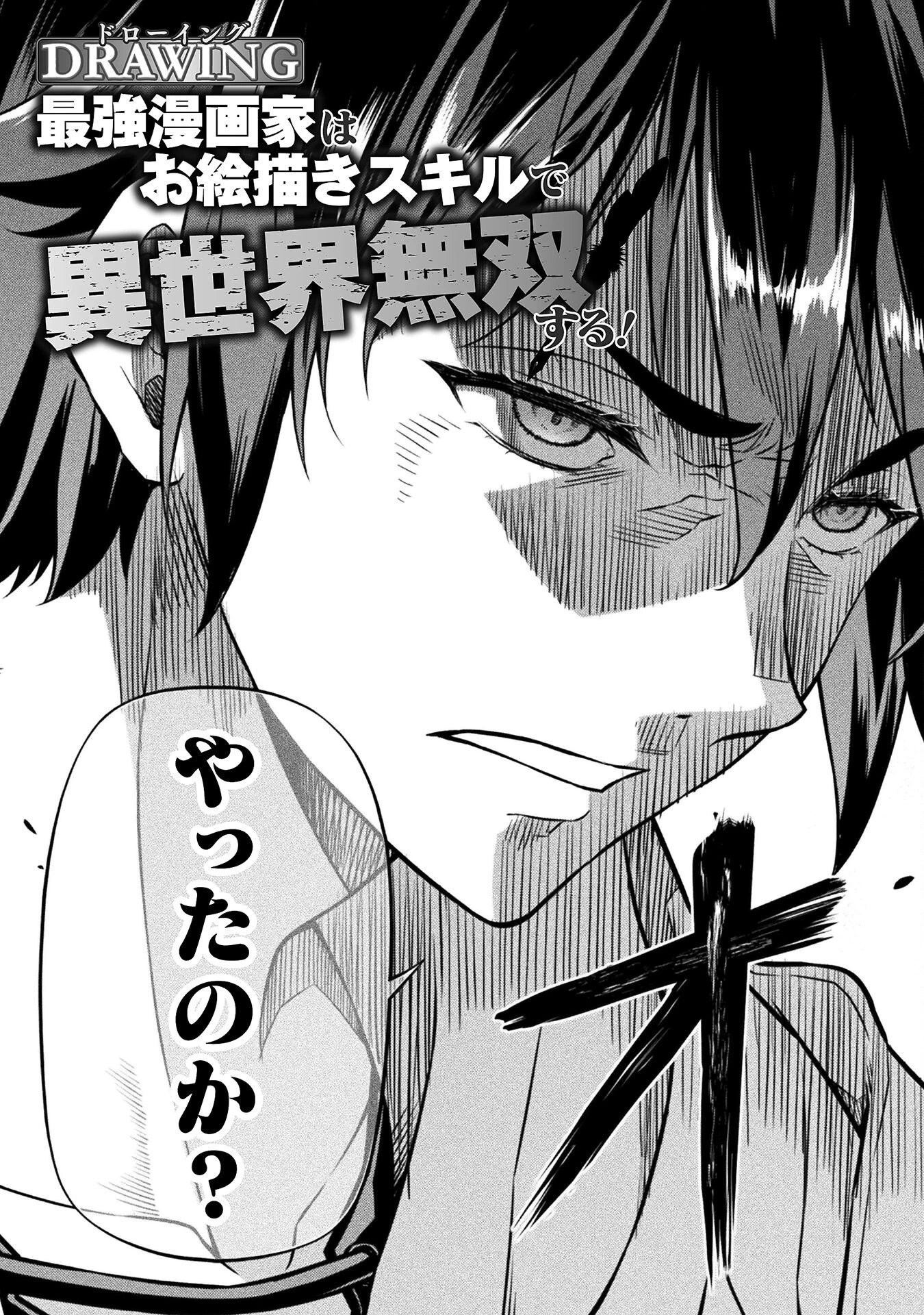 ドローイング 最強漫画家はお絵かきスキルで異世界無双する！ 第145話 - 3