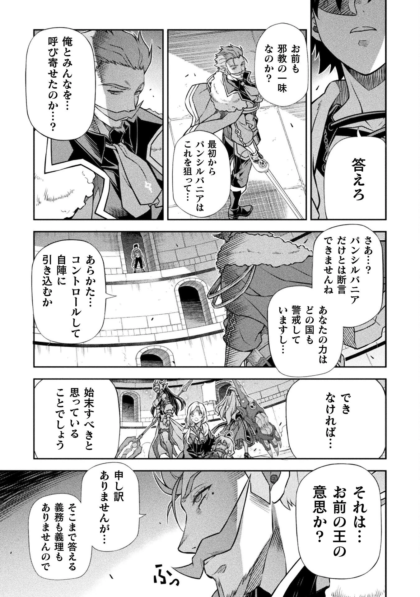 ドローイング 最強漫画家はお絵かきスキルで異世界無双する！ 第145話 - 7