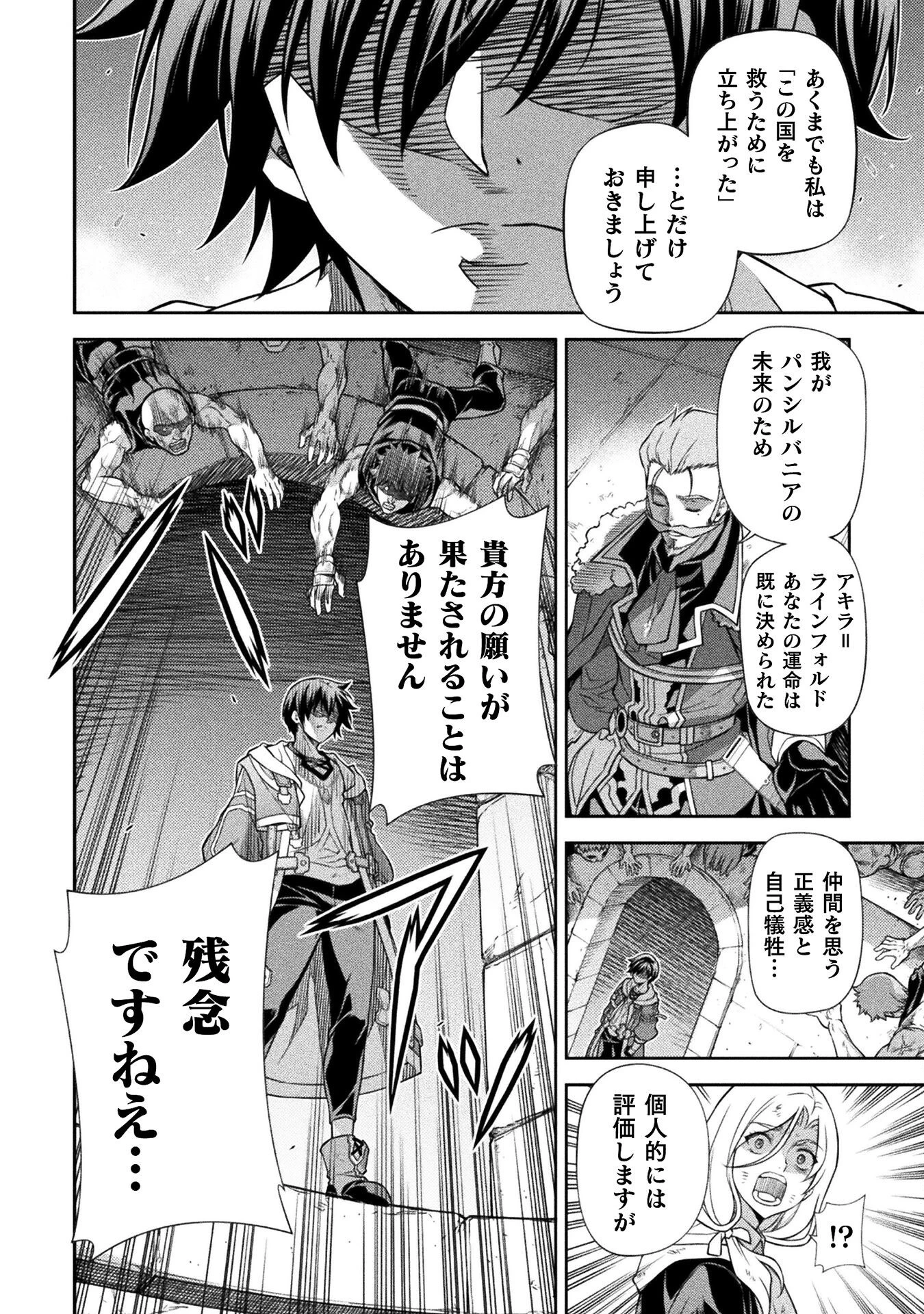 ドローイング 最強漫画家はお絵かきスキルで異世界無双する！ 第145話 - 8