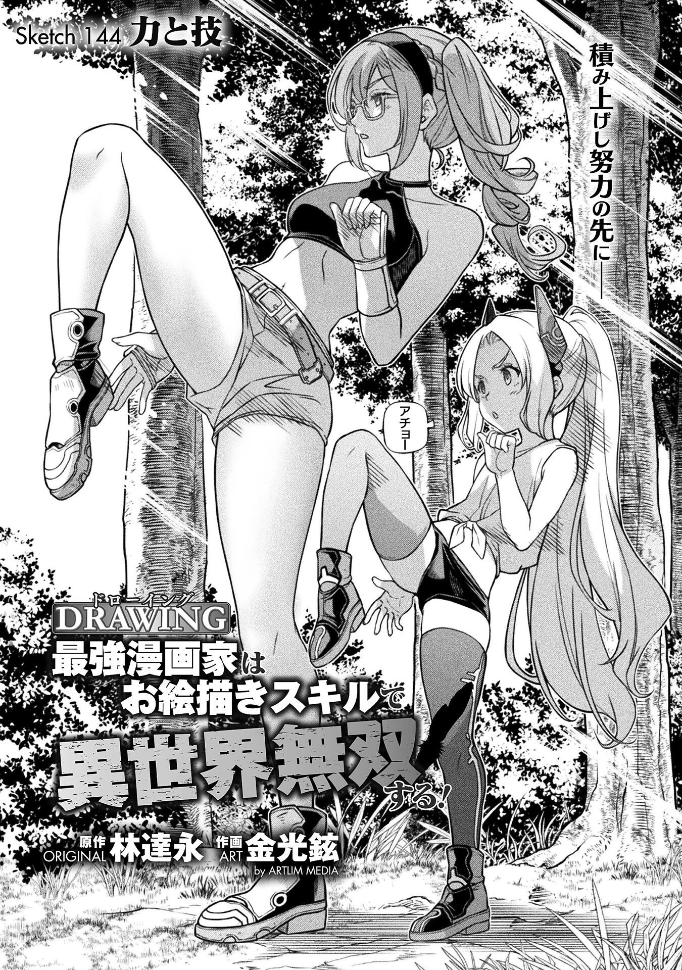 ドローイング 最強漫画家はお絵かきスキルで異世界無双する！ 第144話 - 1