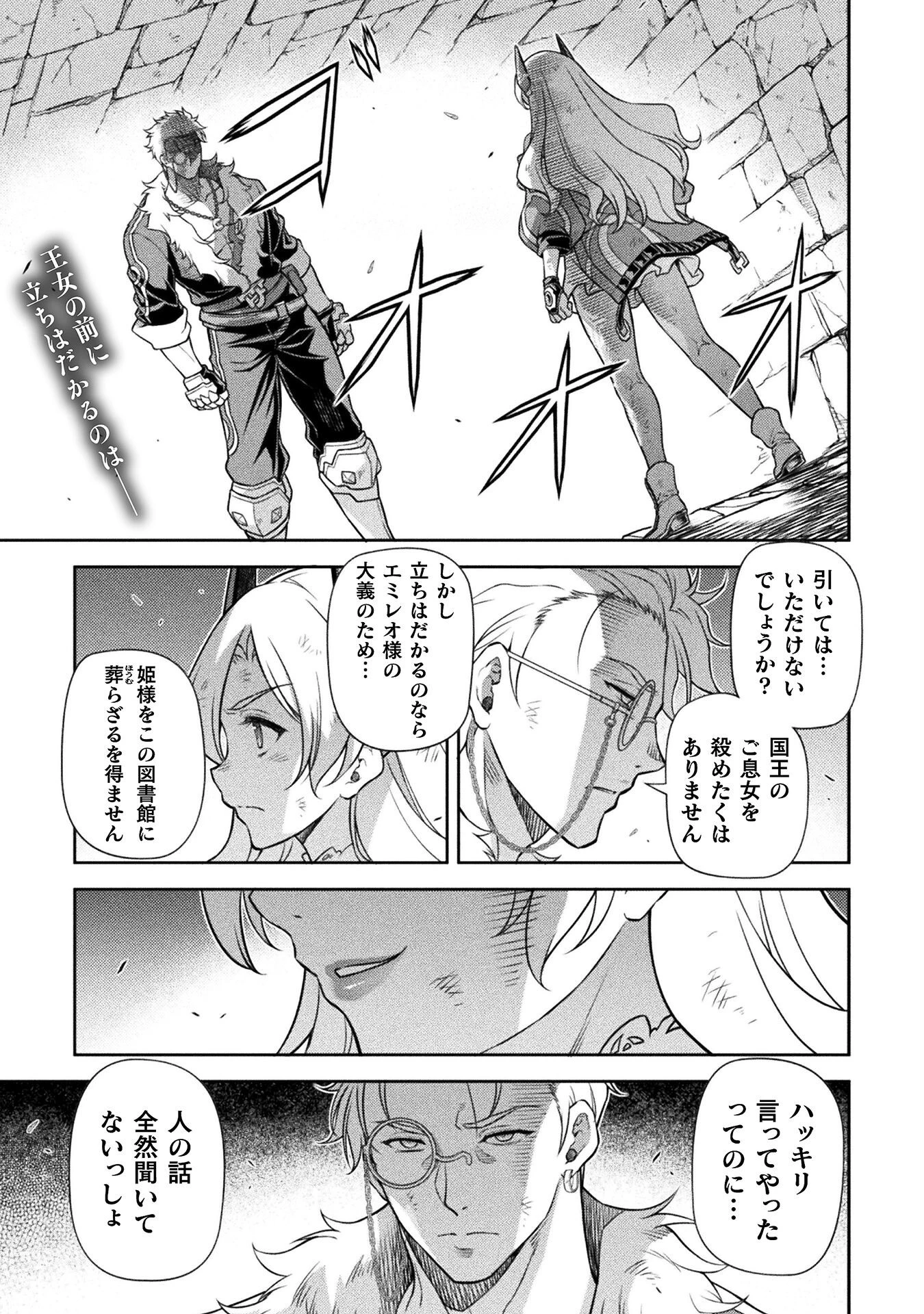 ドローイング 最強漫画家はお絵かきスキルで異世界無双する！ 第143話 - 1