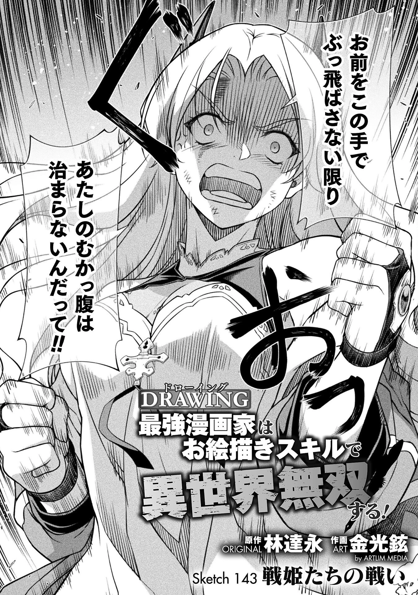 ドローイング 最強漫画家はお絵かきスキルで異世界無双する！ 第143話 - 2