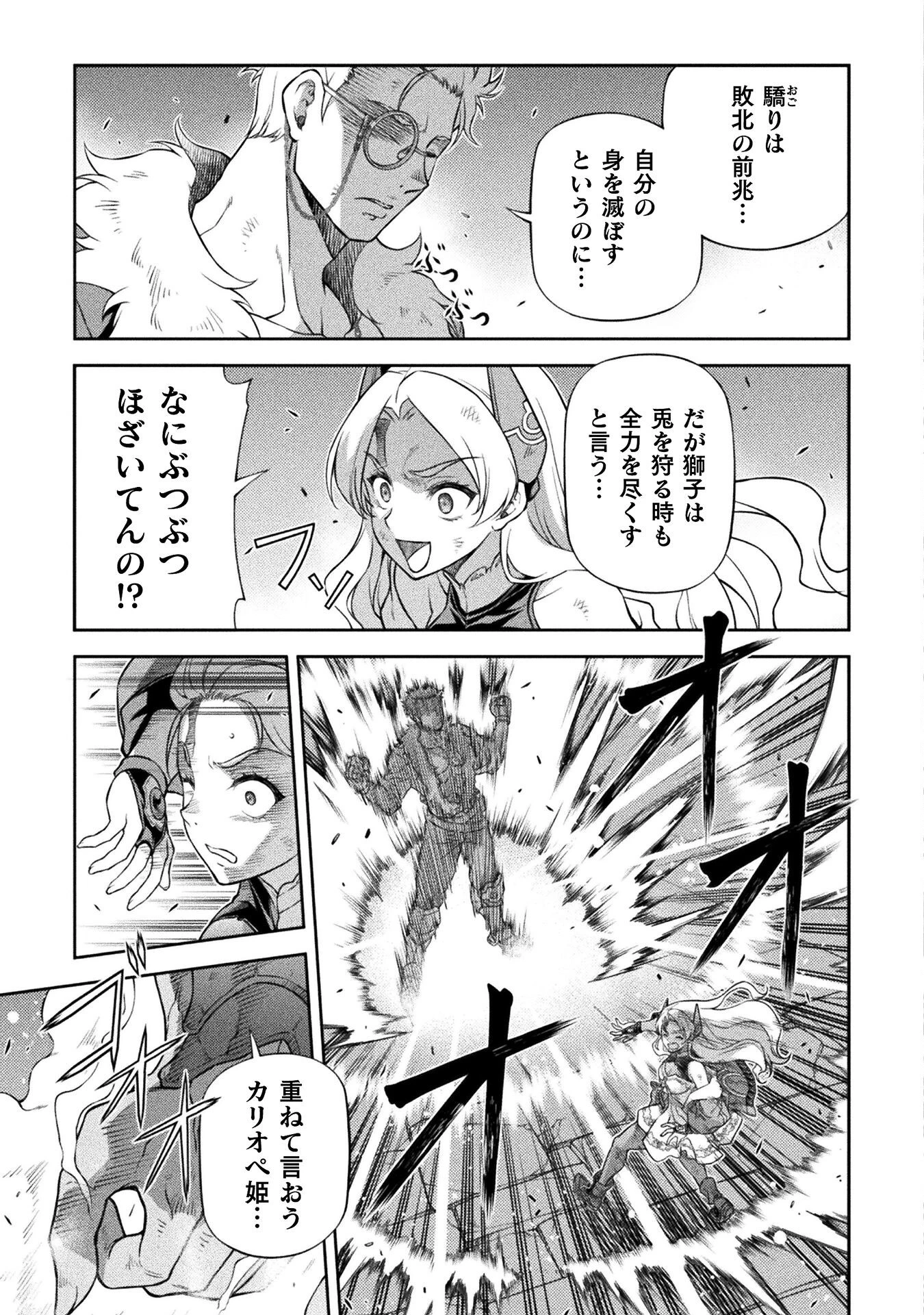 ドローイング 最強漫画家はお絵かきスキルで異世界無双する！ 第143話 - 3