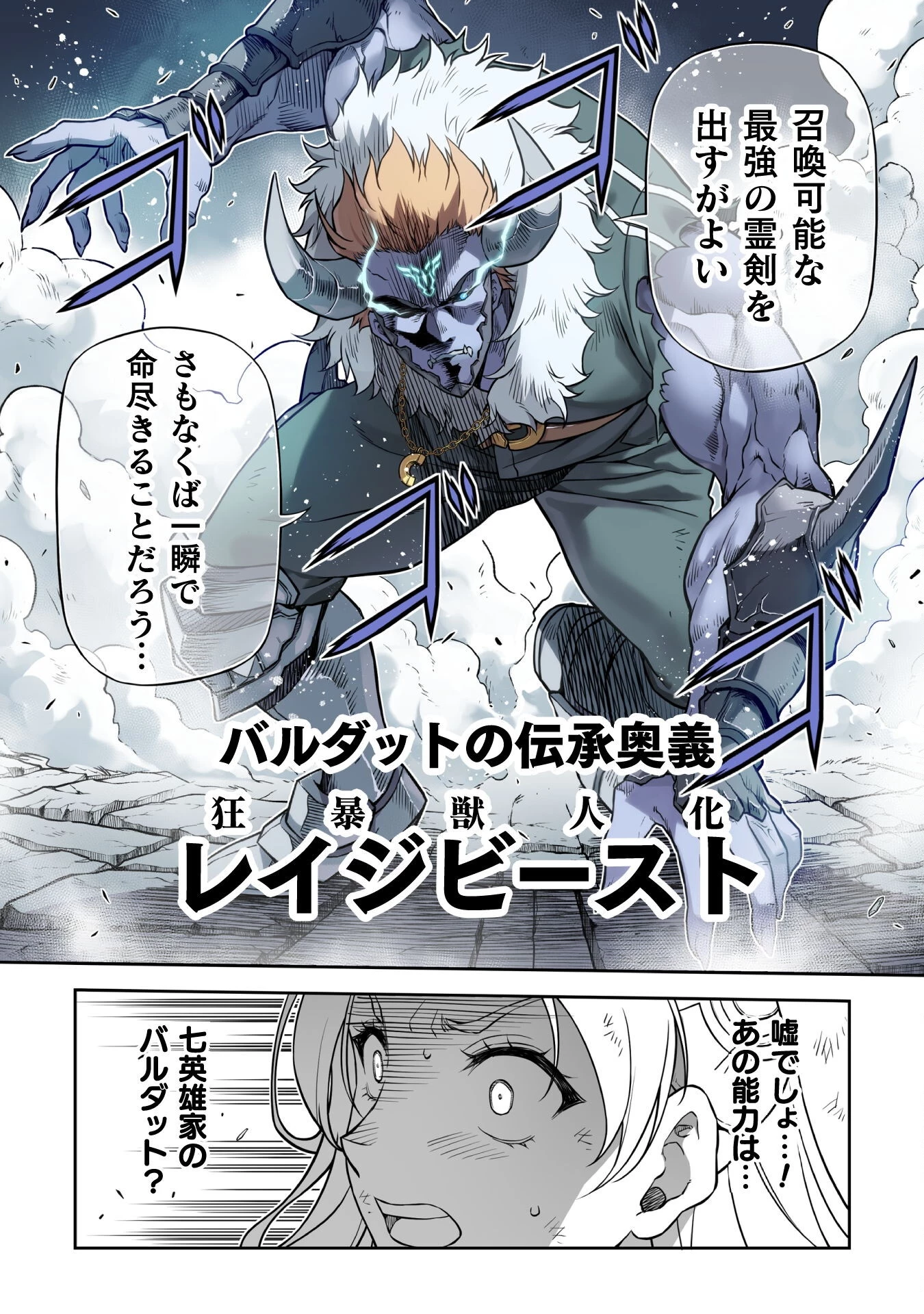 ドローイング 最強漫画家はお絵かきスキルで異世界無双する！ 第143話 - 4