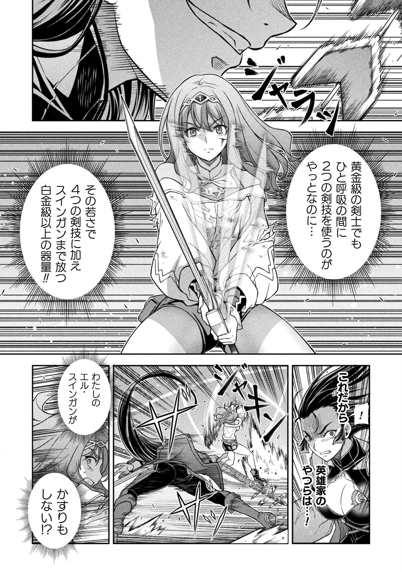 ドローイング 最強漫画家はお絵かきスキルで異世界無双する！ 第143話 - 8