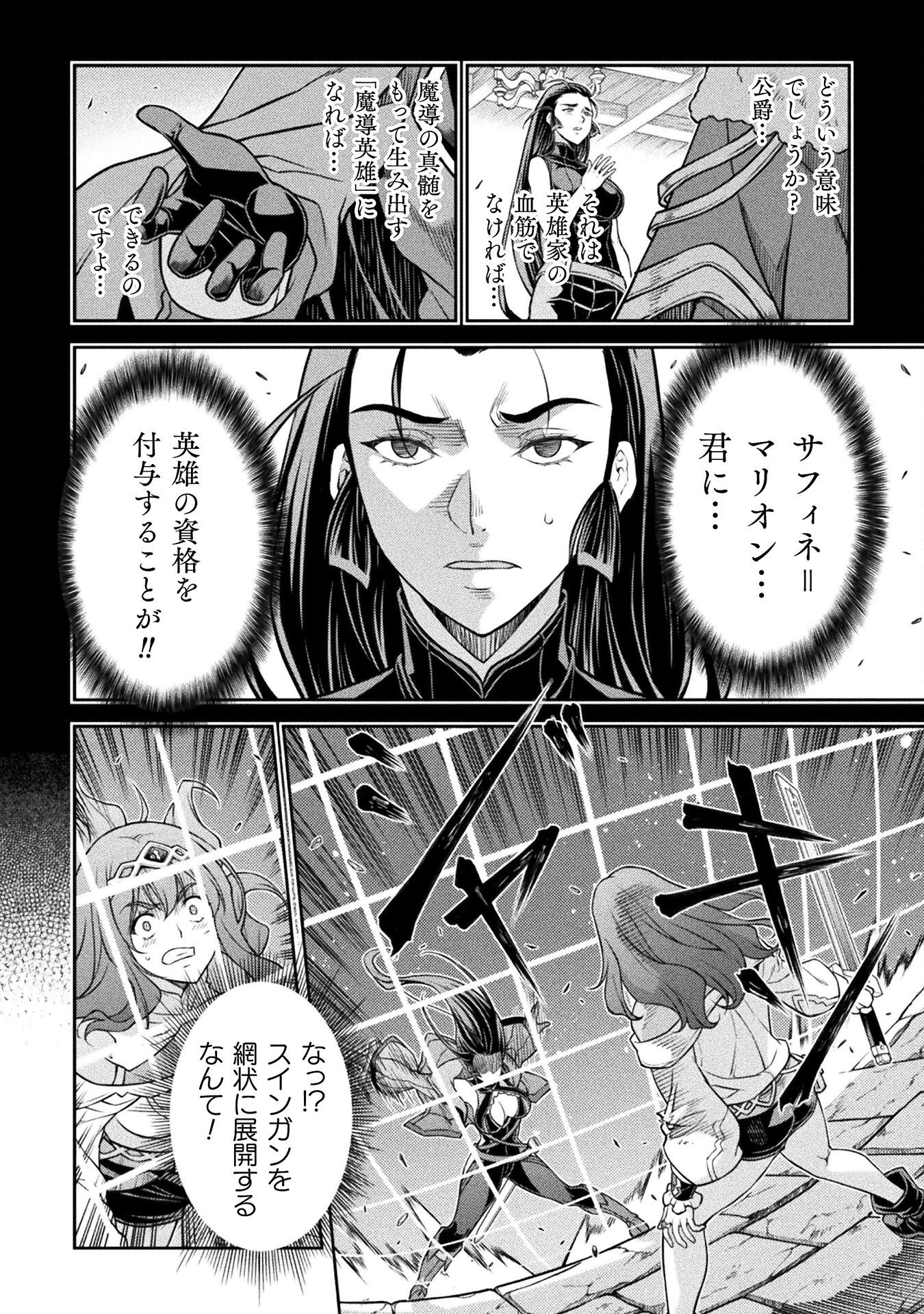 ドローイング 最強漫画家はお絵かきスキルで異世界無双する！ 第143話 - 12