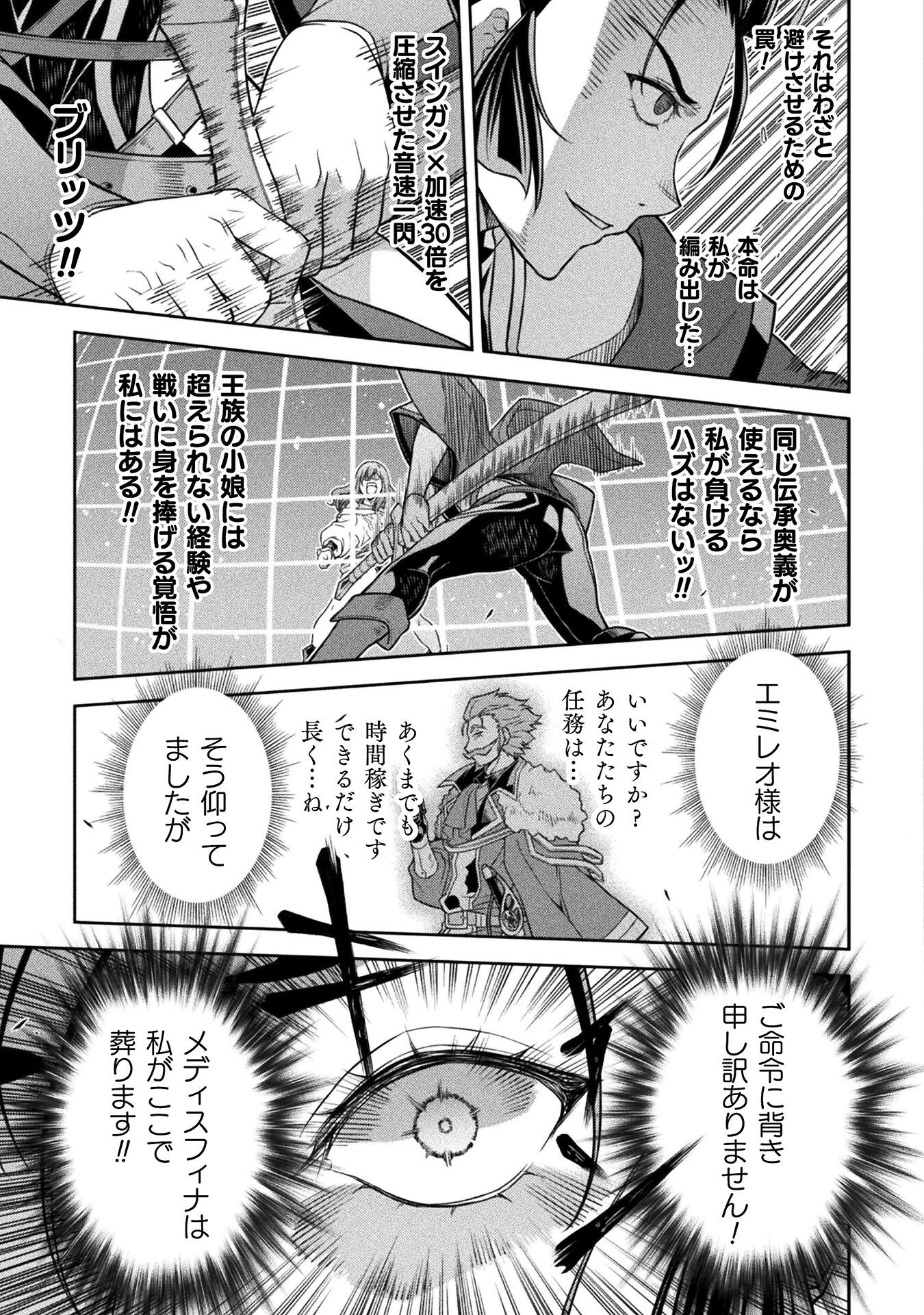 ドローイング 最強漫画家はお絵かきスキルで異世界無双する！ 第143話 - 13