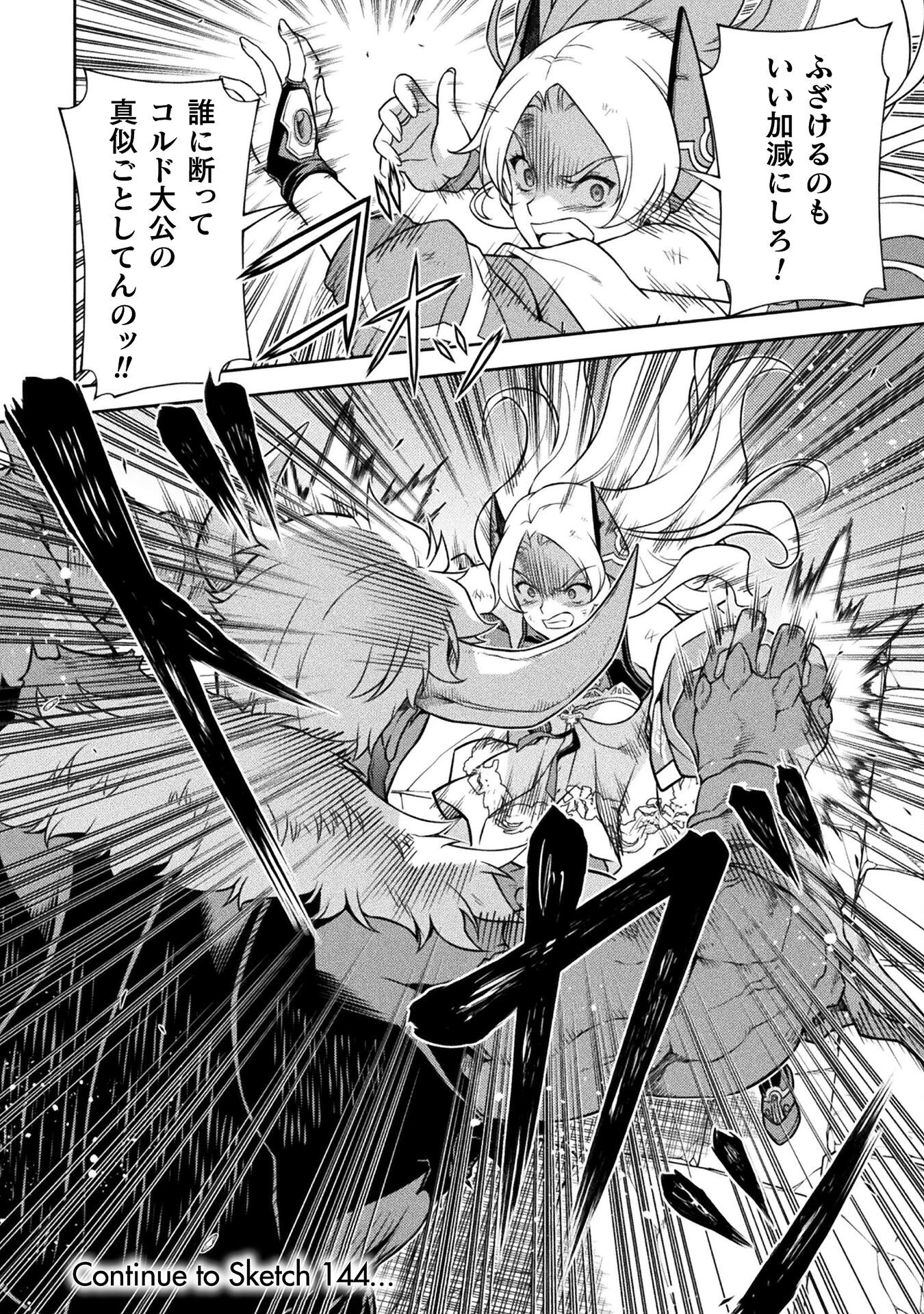 ドローイング 最強漫画家はお絵かきスキルで異世界無双する！ 第143話 - 18