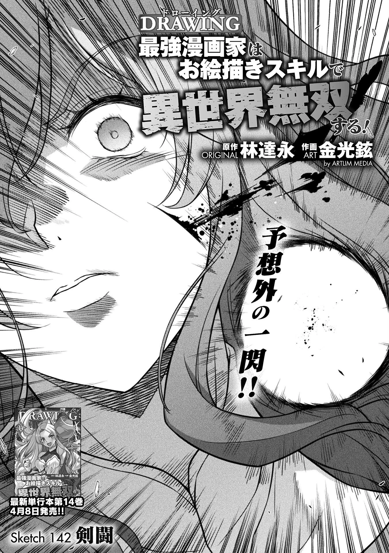 ドローイング 最強漫画家はお絵かきスキルで異世界無双する！ 第142話 - 1