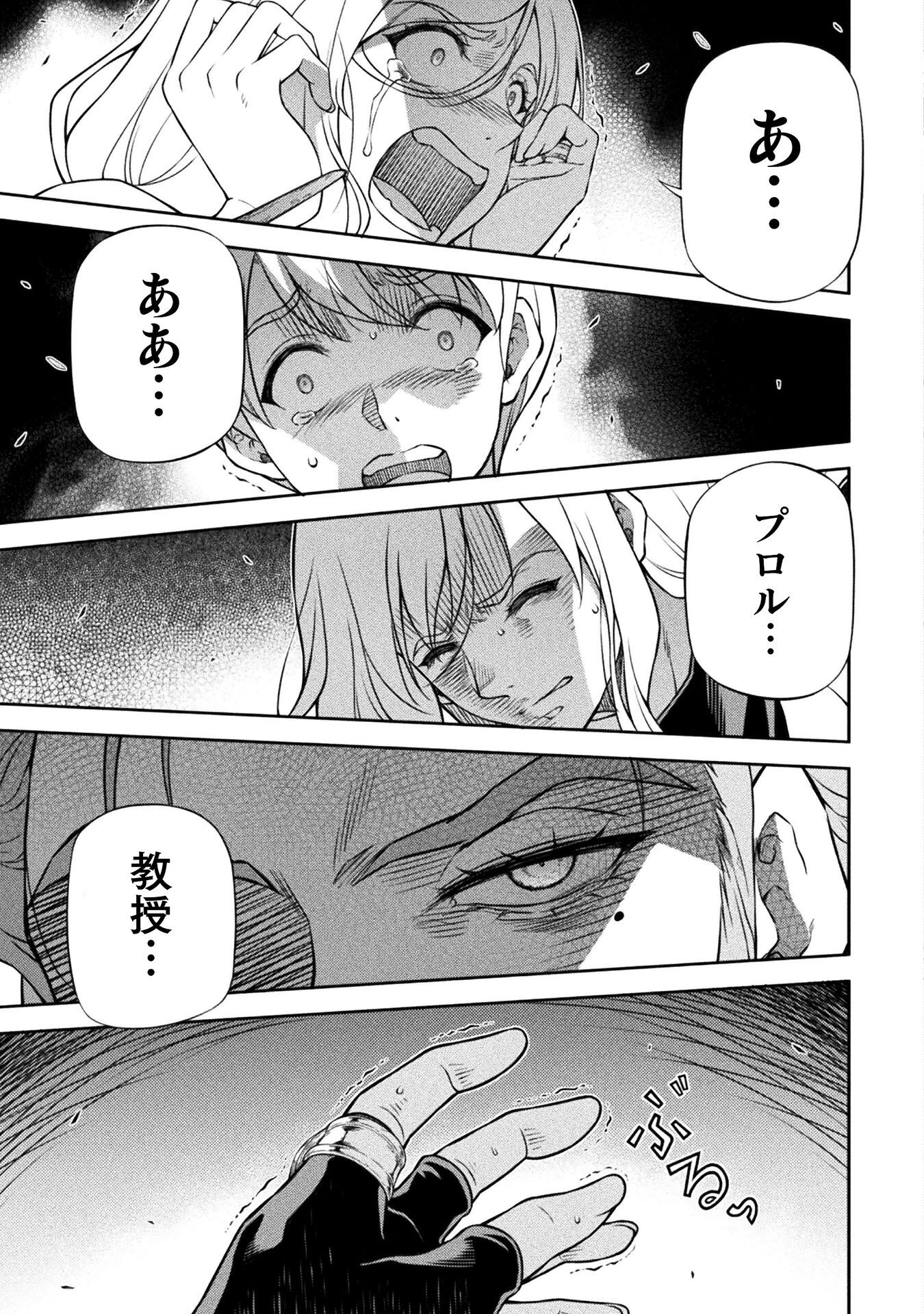 ドローイング 最強漫画家はお絵かきスキルで異世界無双する！ 第140話 - 3