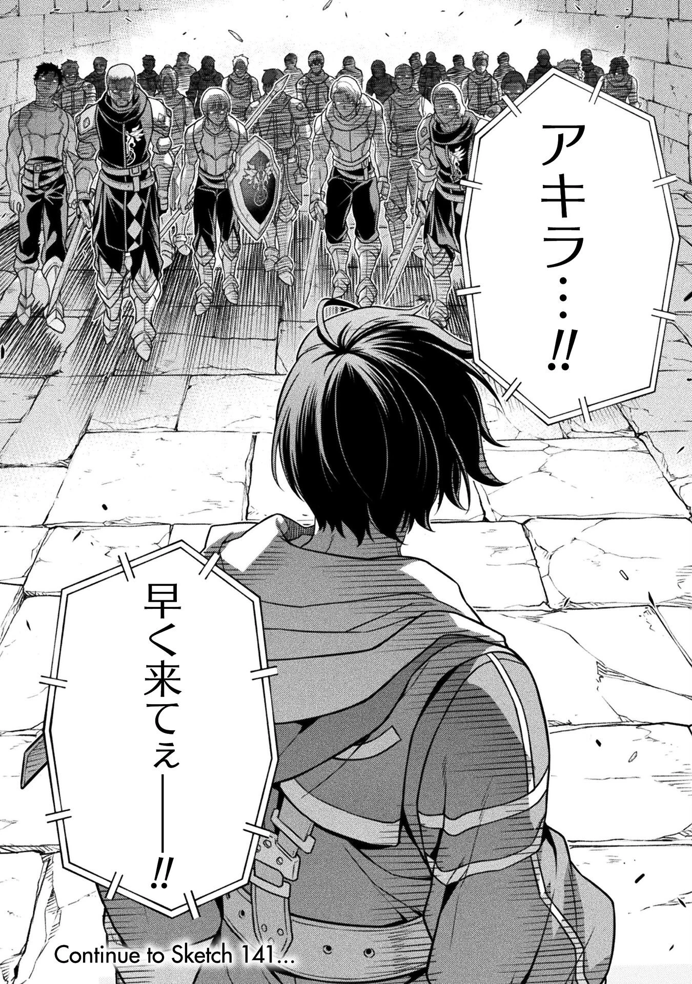 ドローイング 最強漫画家はお絵かきスキルで異世界無双する！ 第140話 - 16