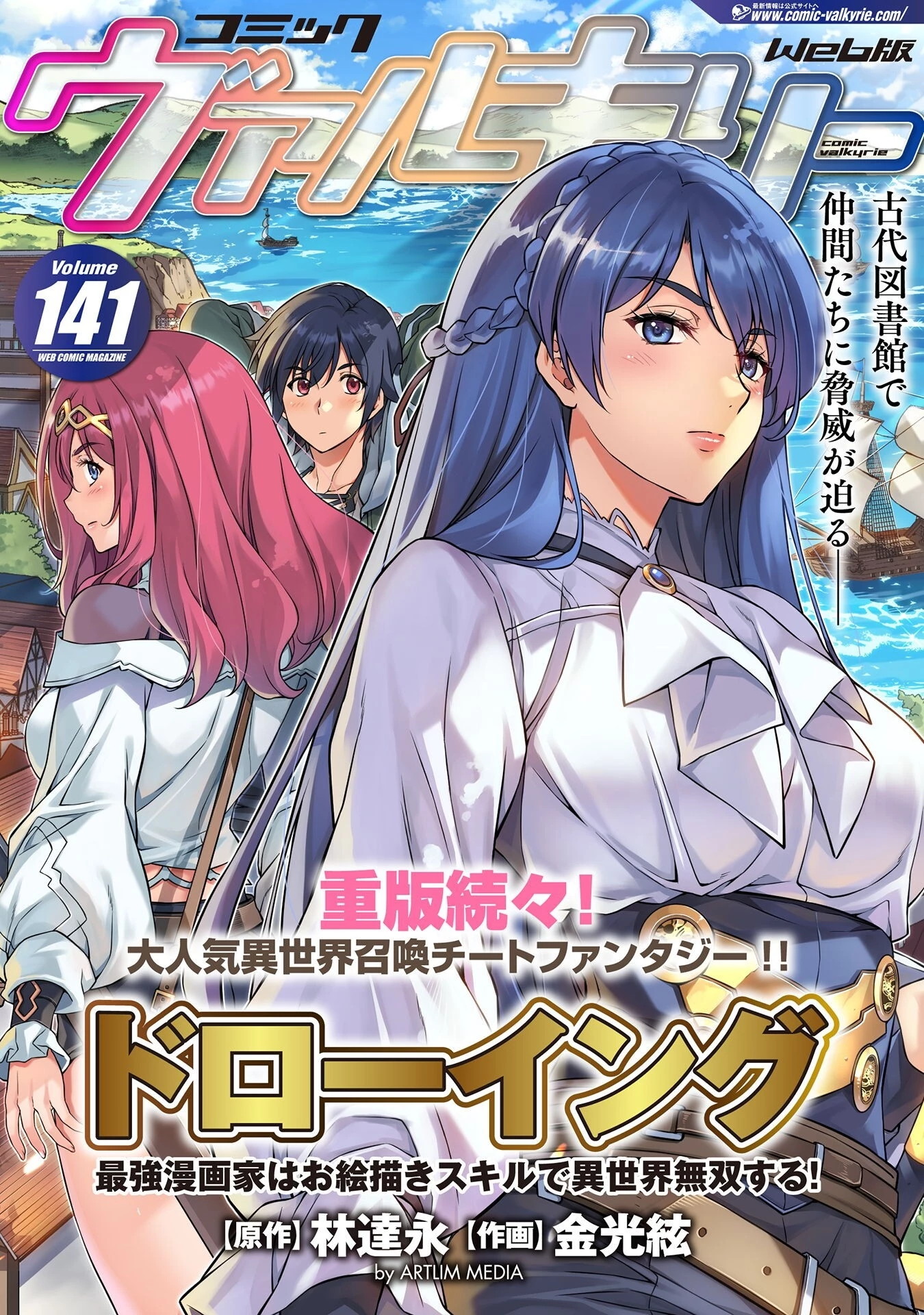 ドローイング 最強漫画家はお絵かきスキルで異世界無双する！ 第138話 - 1