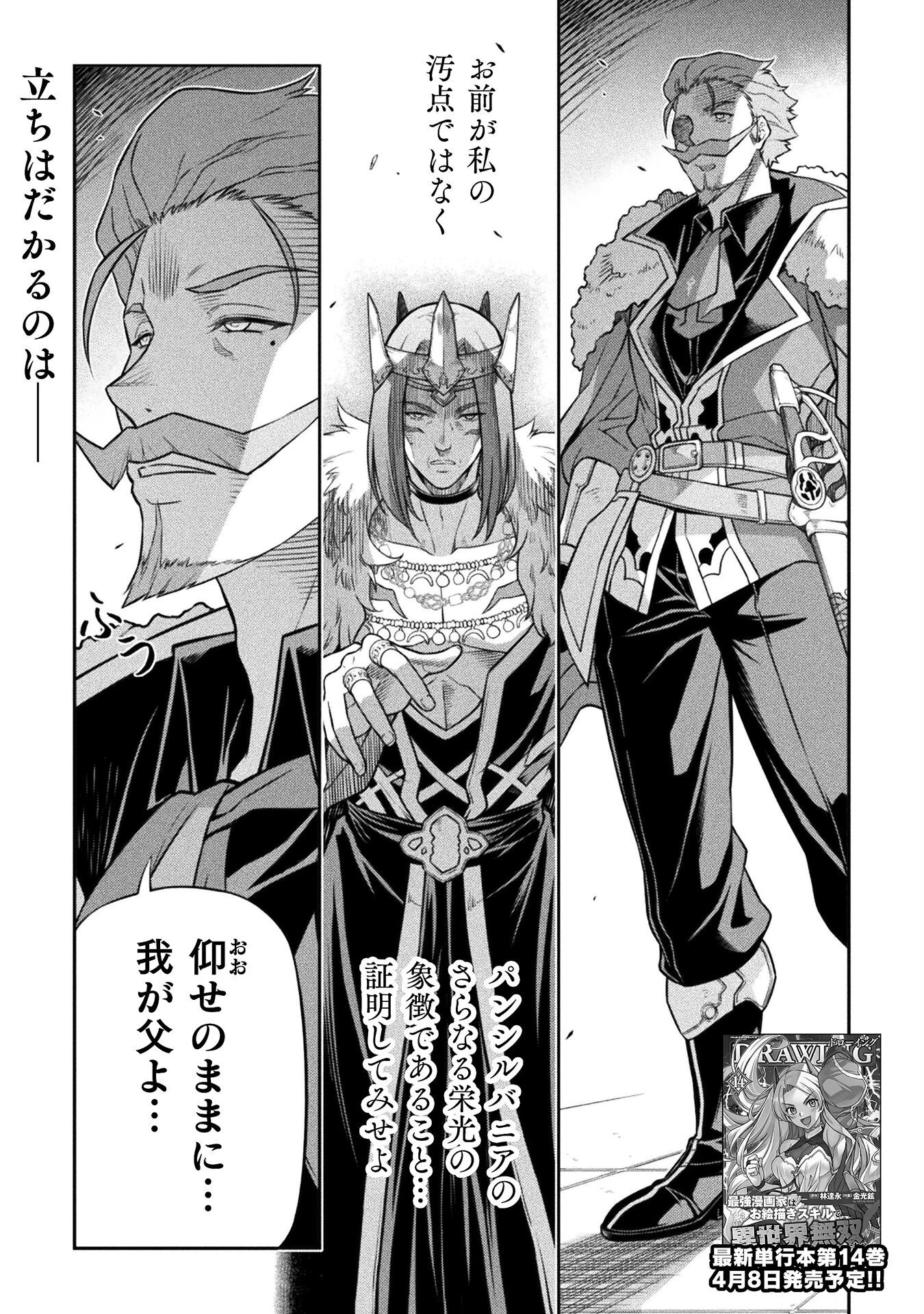 ドローイング 最強漫画家はお絵かきスキルで異世界無双する！ 第138話 - 2
