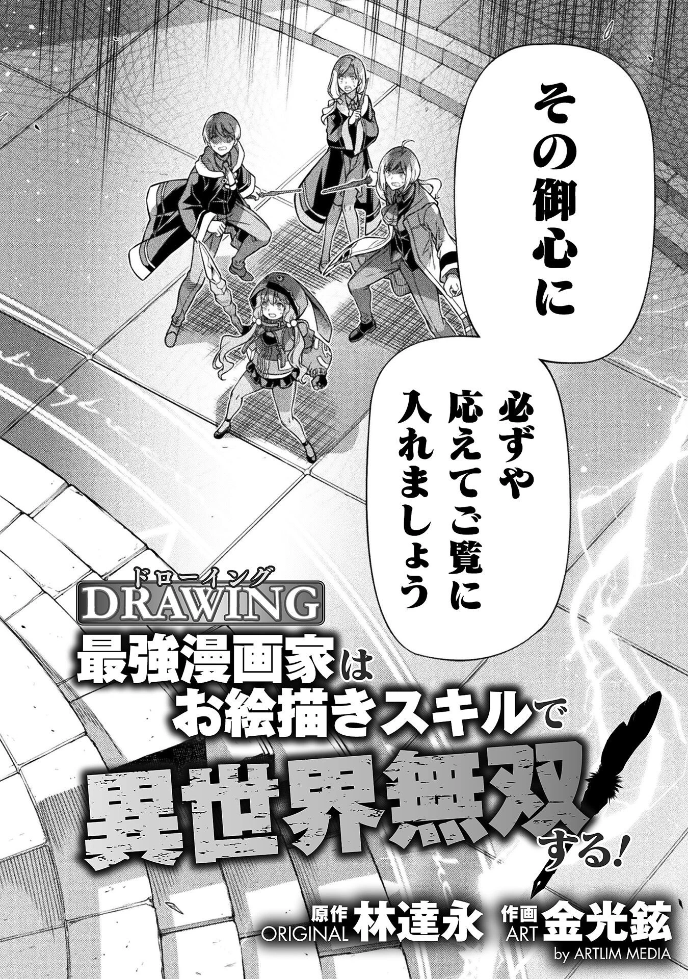 ドローイング 最強漫画家はお絵かきスキルで異世界無双する！ 第138話 - 3