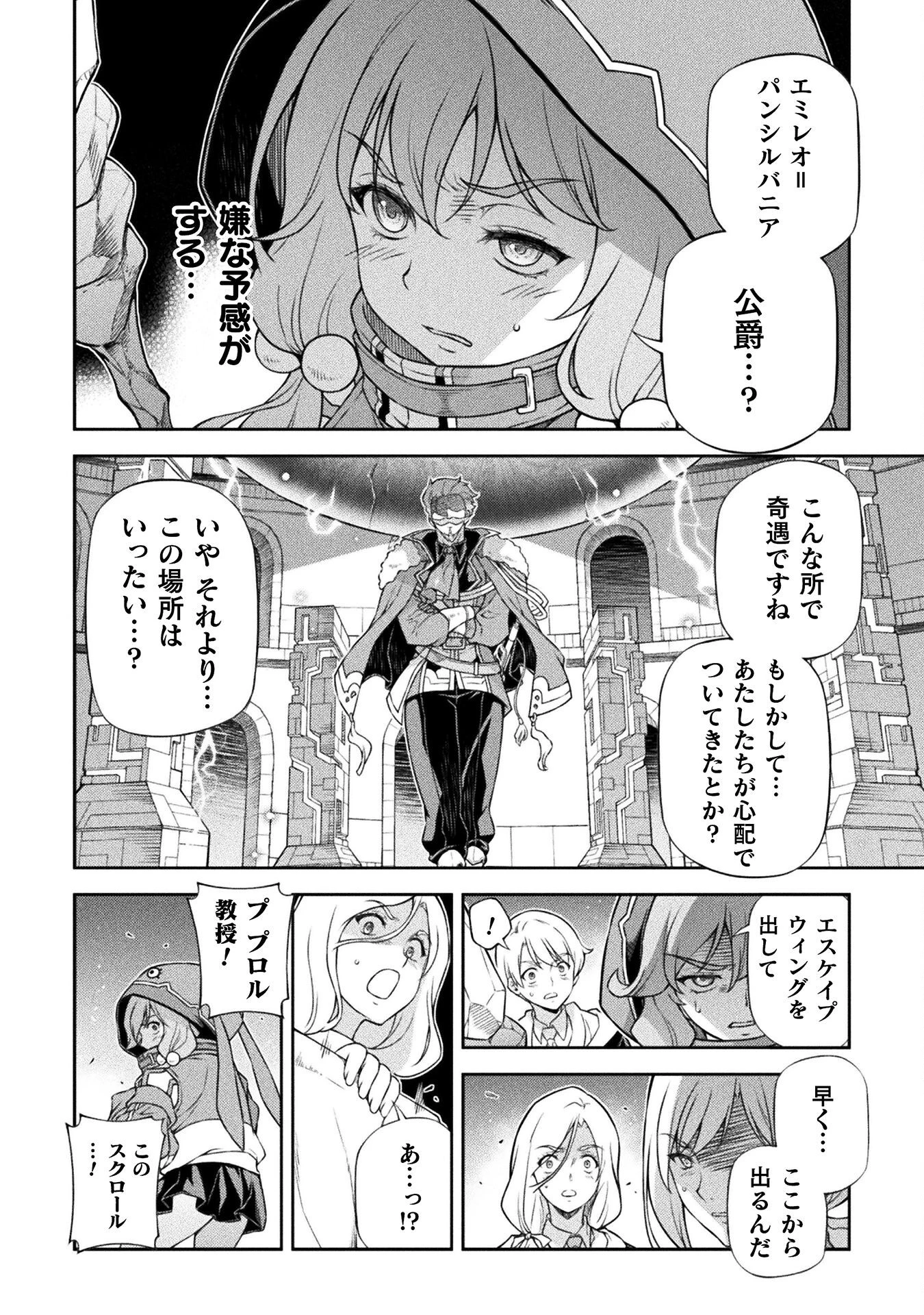 ドローイング 最強漫画家はお絵かきスキルで異世界無双する！ 第138話 - 5