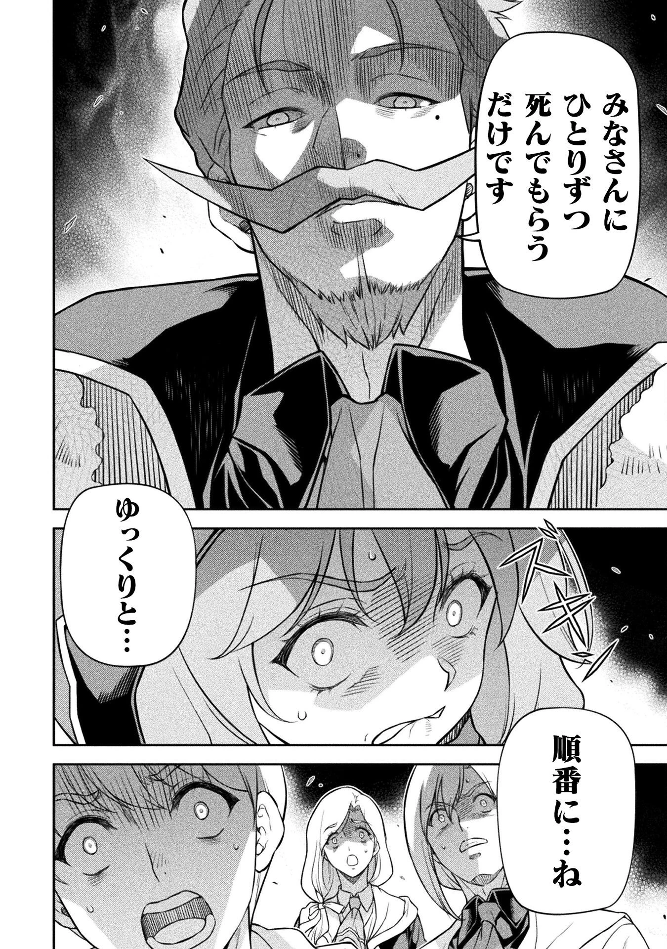 ドローイング 最強漫画家はお絵かきスキルで異世界無双する！ 第138話 - 7