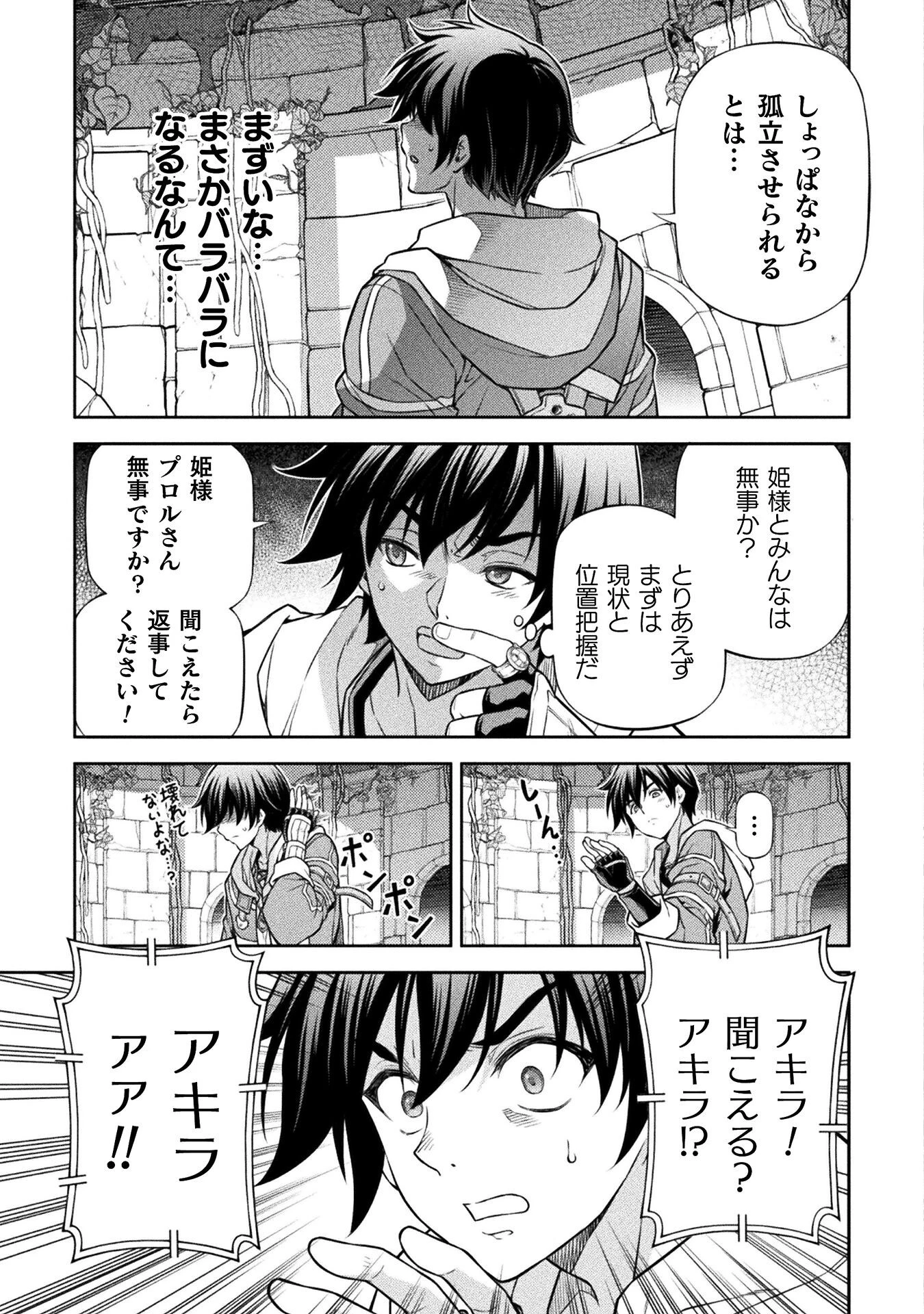 ドローイング 最強漫画家はお絵かきスキルで異世界無双する！ 第138話 - 10