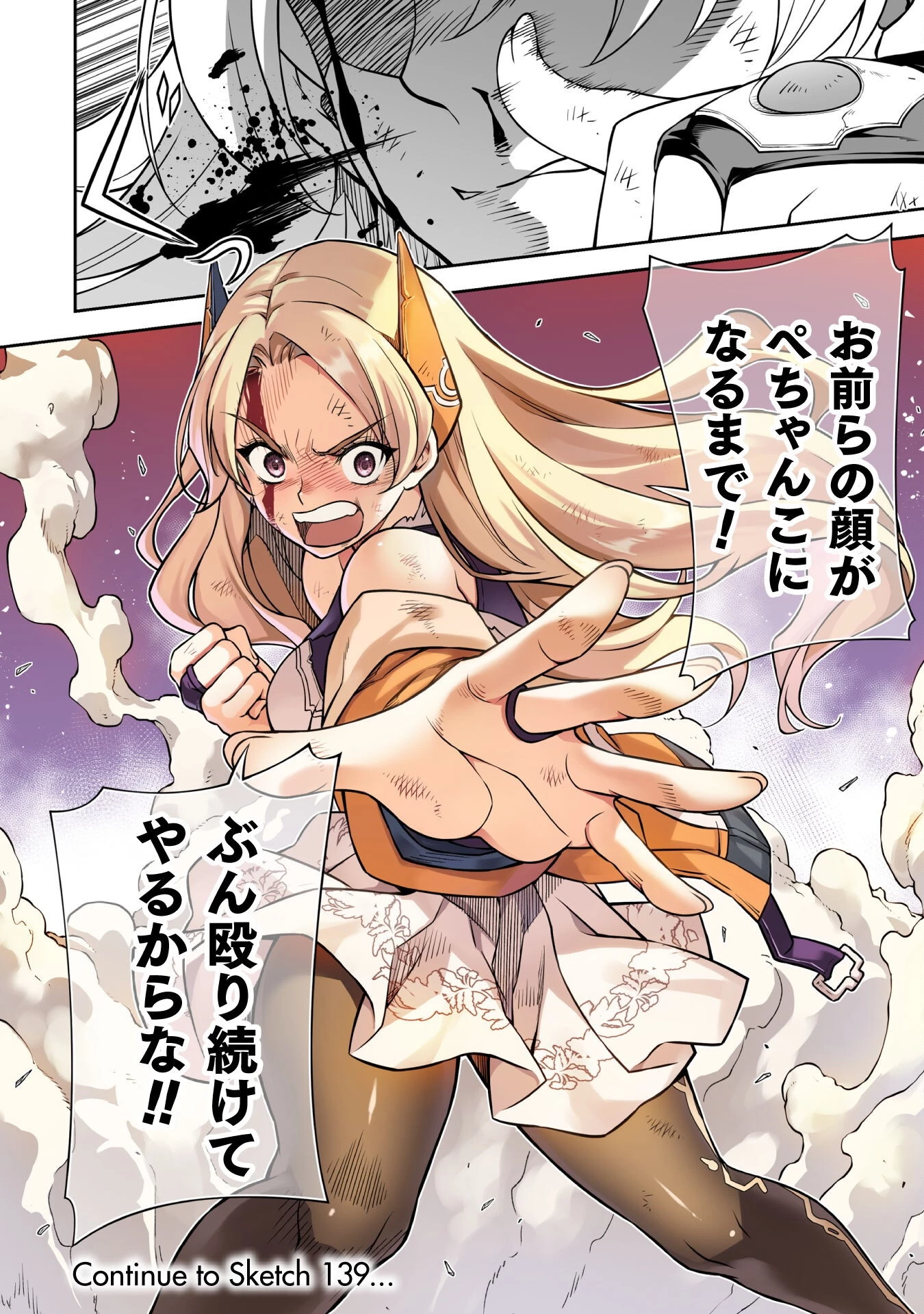 ドローイング 最強漫画家はお絵かきスキルで異世界無双する！ 第138話 - 17