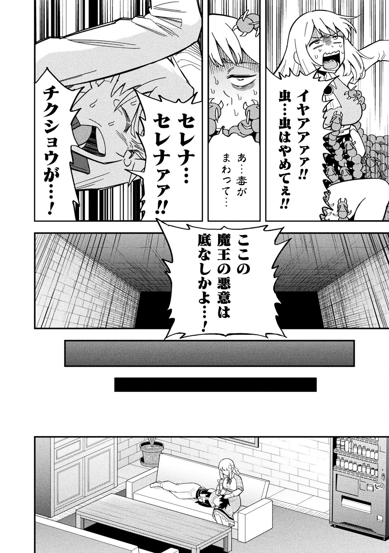 クラス全員で魔王転生！　僕は「自販機作製ギフト」を選び砂漠にダンジョンをつくります！ 第13話 - 2