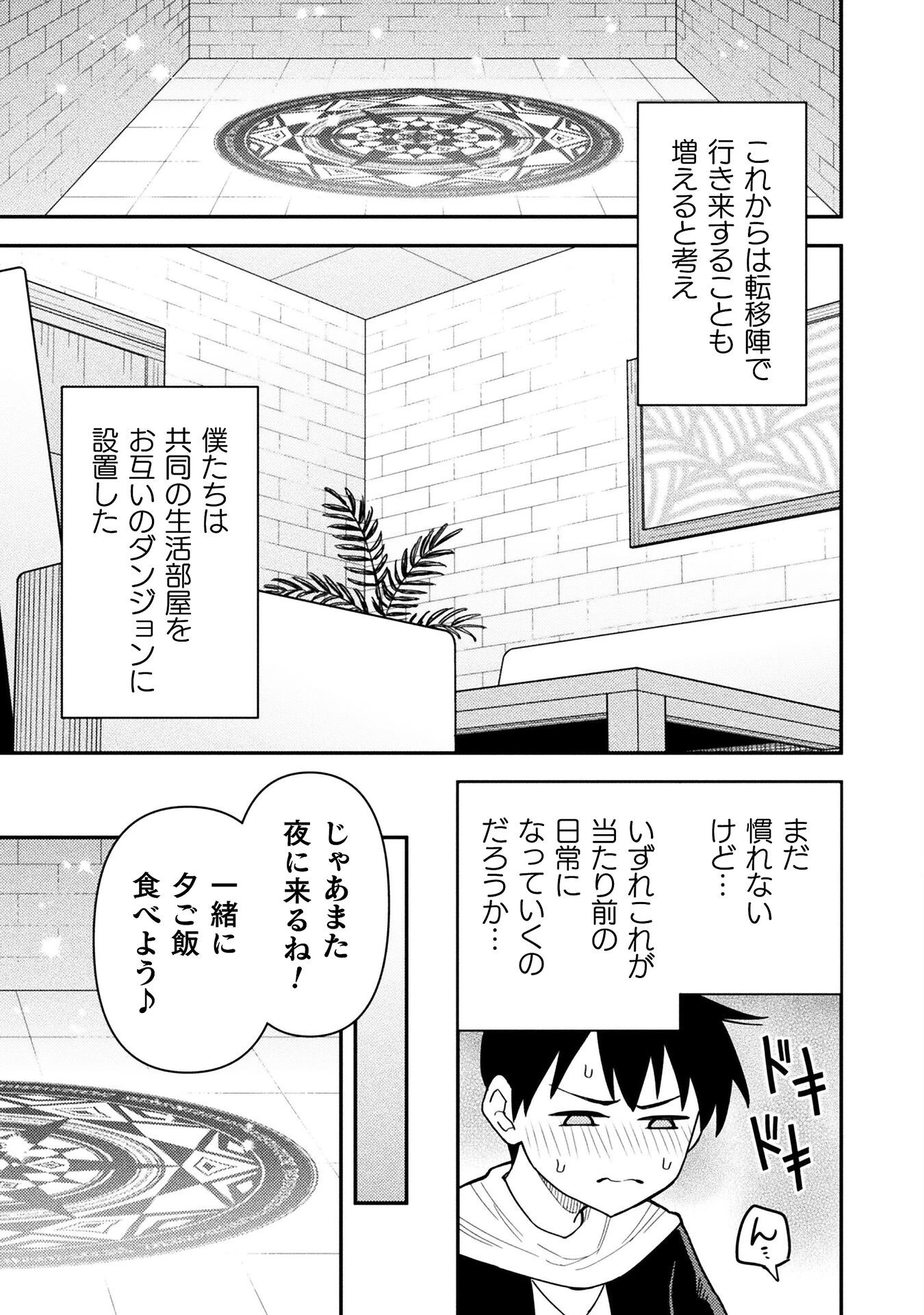 クラス全員で魔王転生！　僕は「自販機作製ギフト」を選び砂漠にダンジョンをつくります！ 第13話 - 5