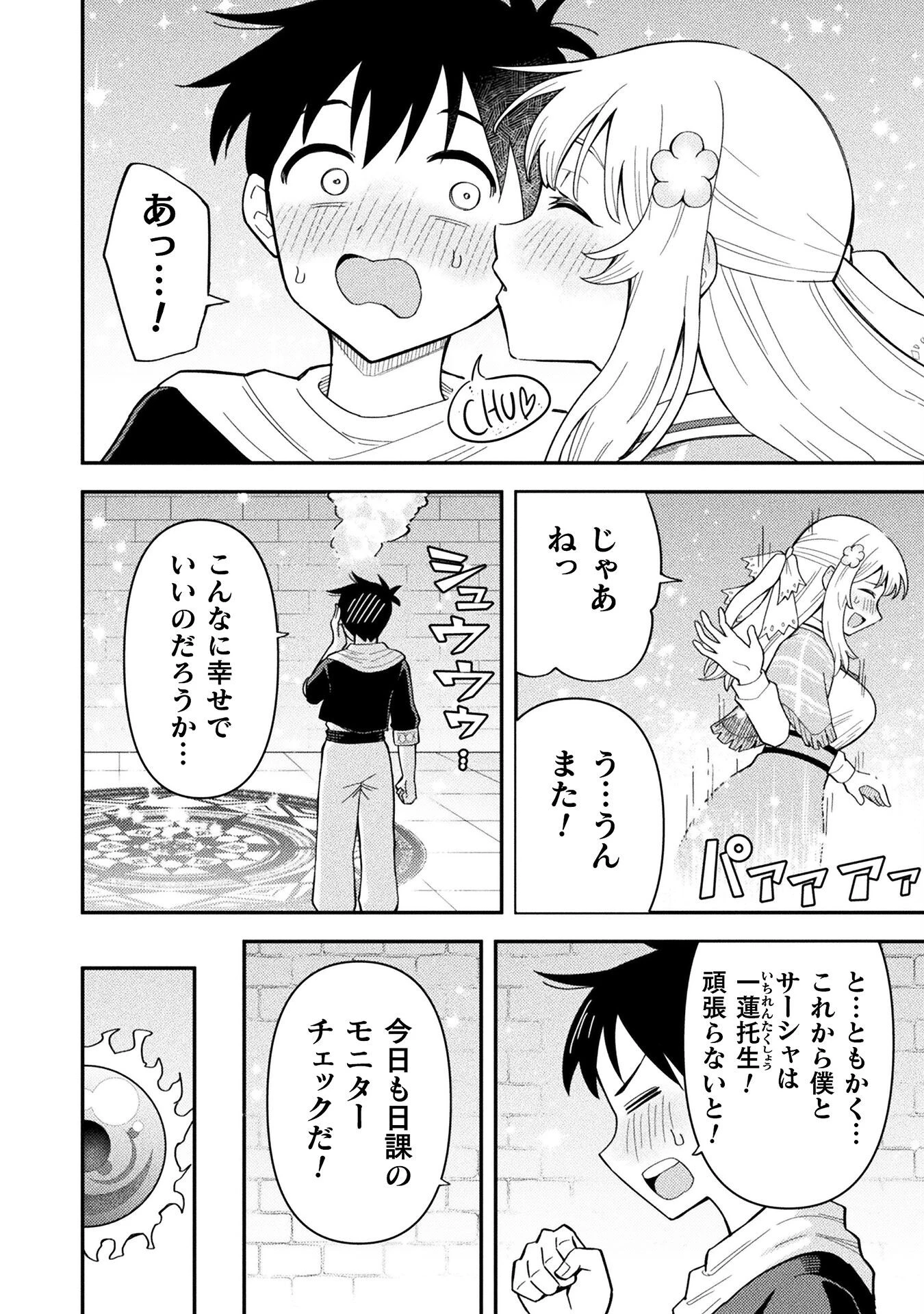 クラス全員で魔王転生！　僕は「自販機作製ギフト」を選び砂漠にダンジョンをつくります！ 第13話 - 6