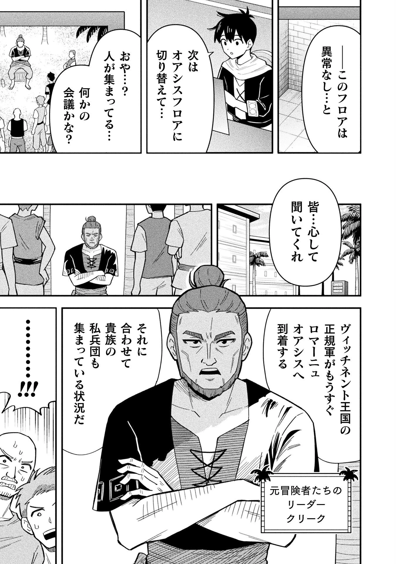 クラス全員で魔王転生！　僕は「自販機作製ギフト」を選び砂漠にダンジョンをつくります！ 第13話 - 7
