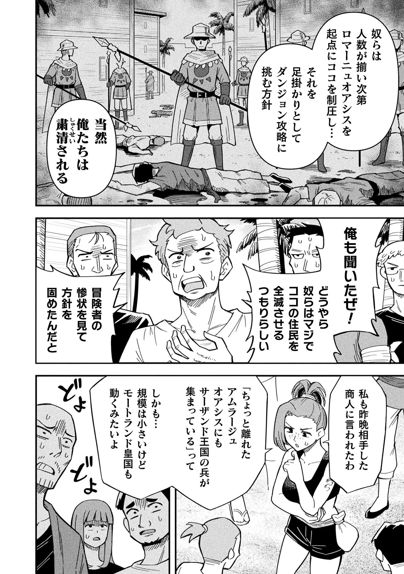 クラス全員で魔王転生！　僕は「自販機作製ギフト」を選び砂漠にダンジョンをつくります！ 第13話 - 8