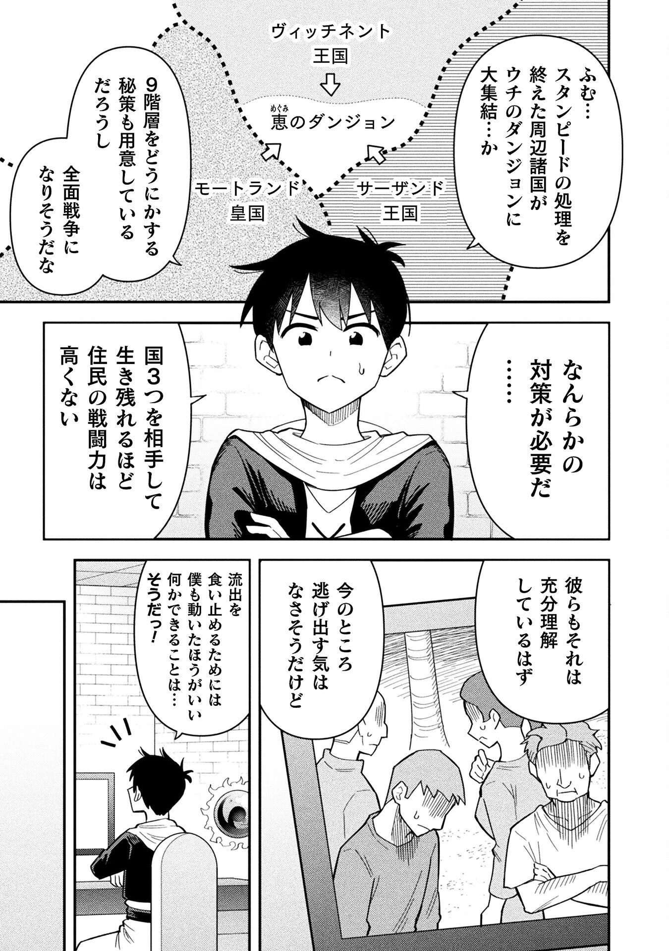 クラス全員で魔王転生！　僕は「自販機作製ギフト」を選び砂漠にダンジョンをつくります！ 第13話 - 9