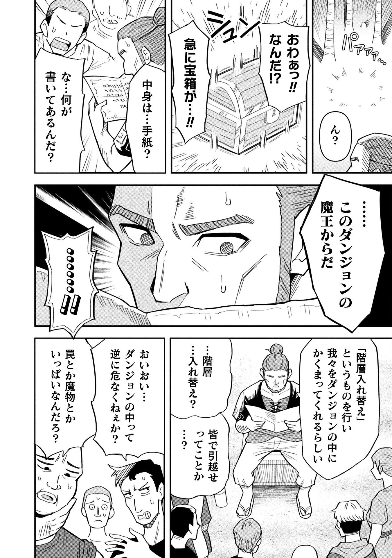 クラス全員で魔王転生！　僕は「自販機作製ギフト」を選び砂漠にダンジョンをつくります！ 第13話 - 10