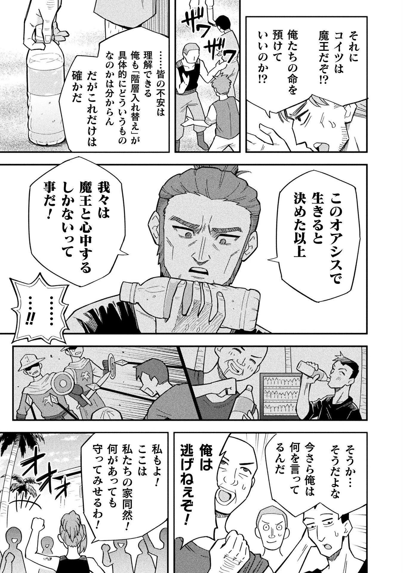 クラス全員で魔王転生！　僕は「自販機作製ギフト」を選び砂漠にダンジョンをつくります！ 第13話 - 11