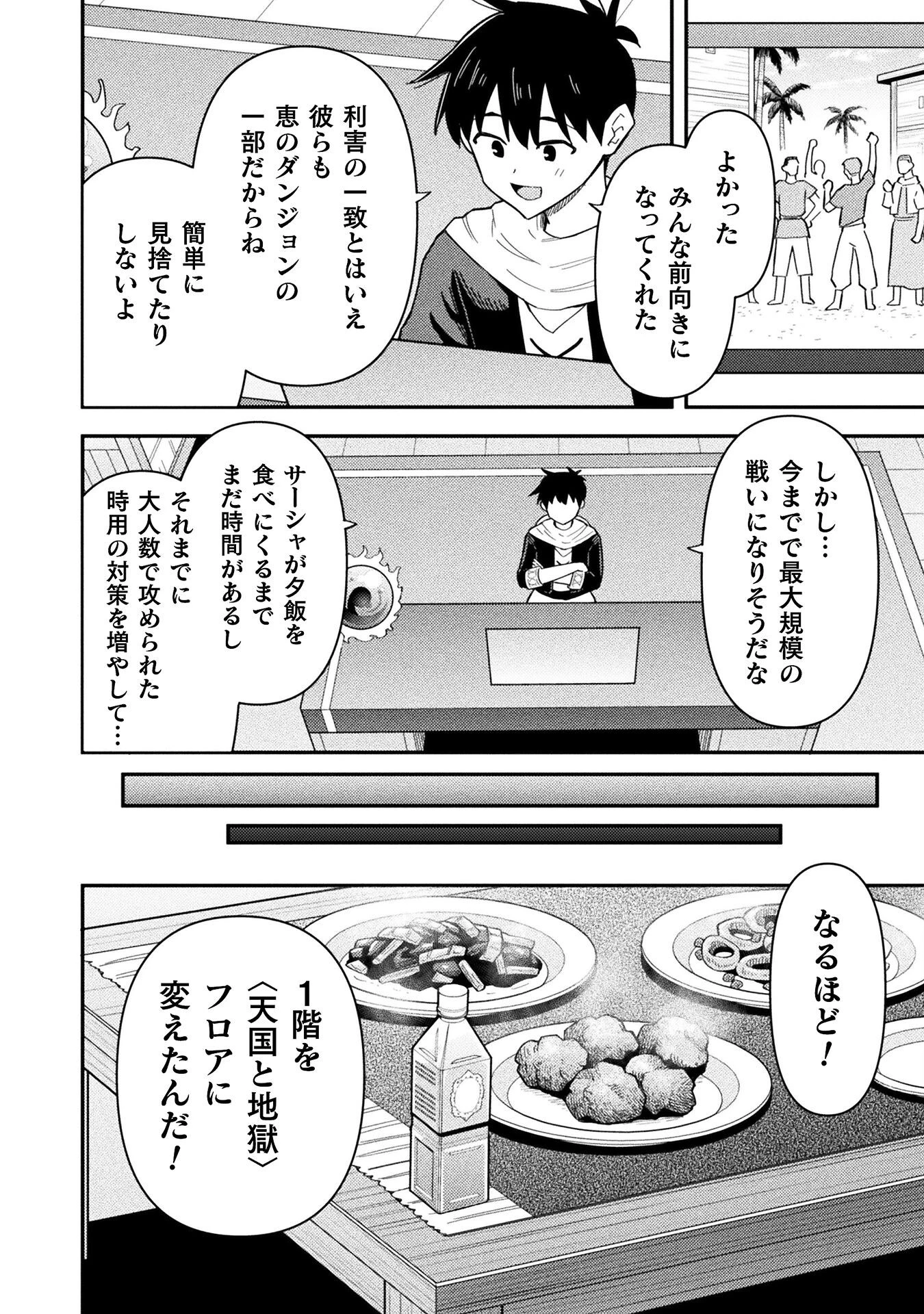 クラス全員で魔王転生！　僕は「自販機作製ギフト」を選び砂漠にダンジョンをつくります！ 第13話 - 12