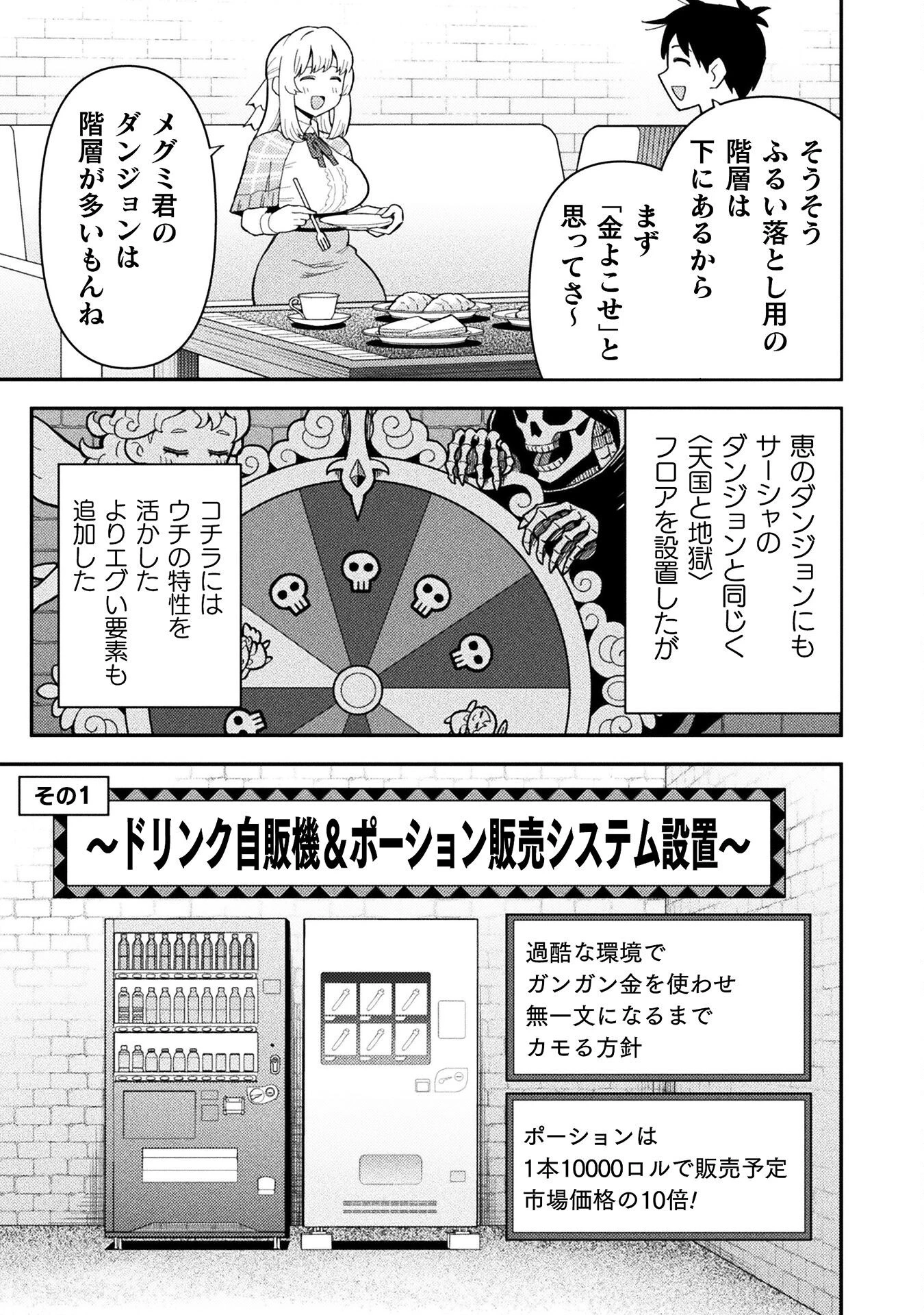 クラス全員で魔王転生！　僕は「自販機作製ギフト」を選び砂漠にダンジョンをつくります！ 第13話 - 13