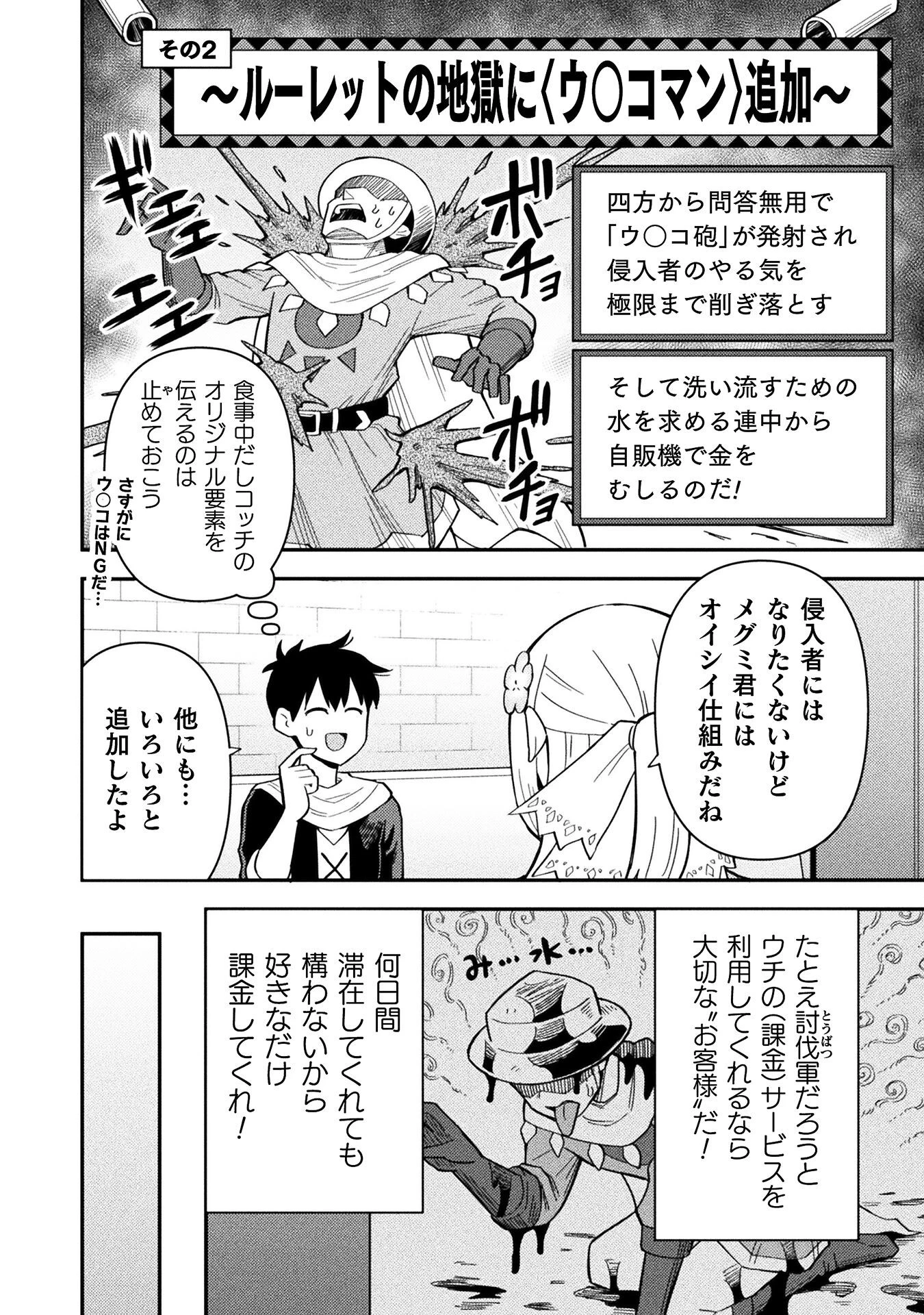 クラス全員で魔王転生！　僕は「自販機作製ギフト」を選び砂漠にダンジョンをつくります！ 第13話 - 14