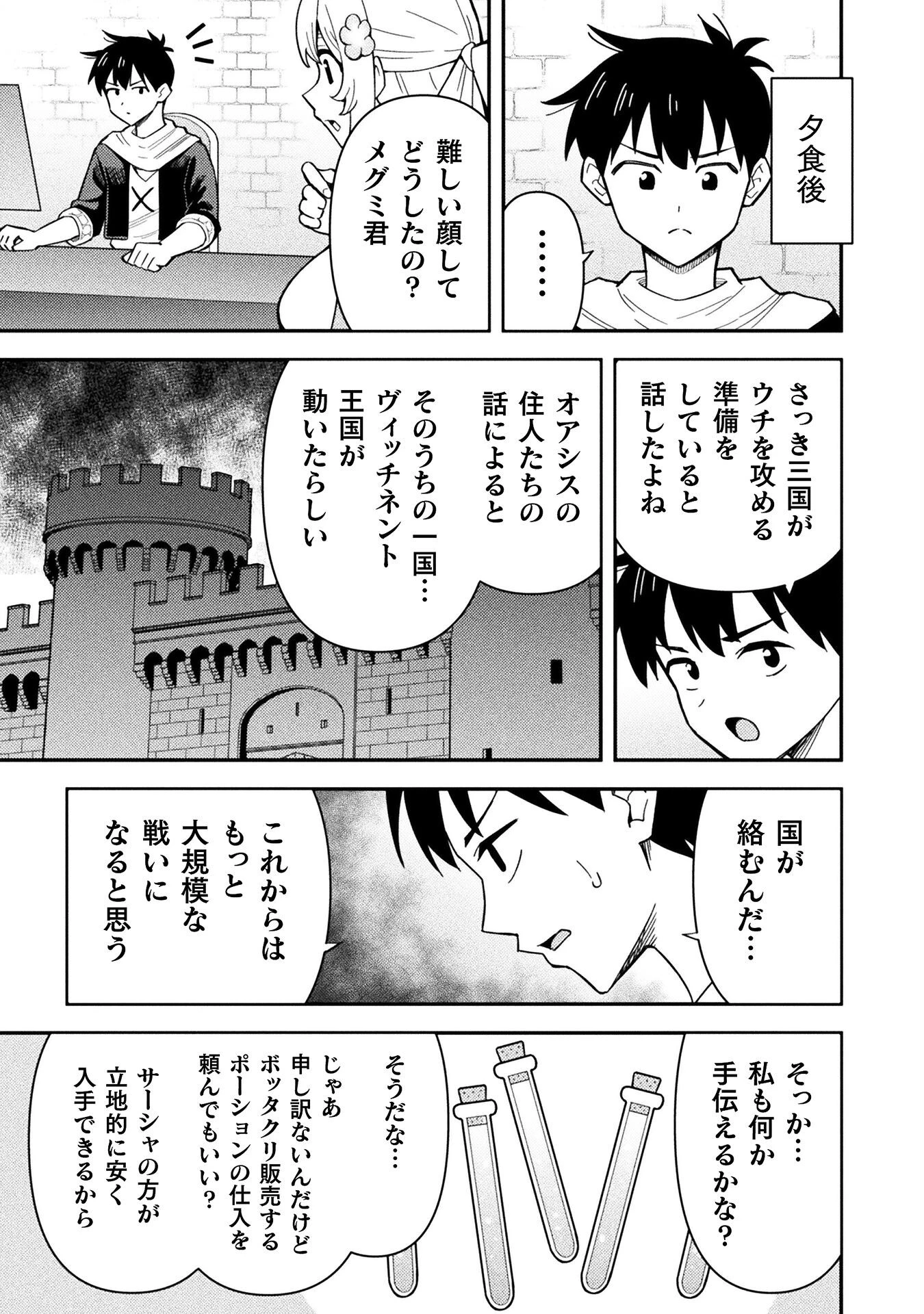 クラス全員で魔王転生！　僕は「自販機作製ギフト」を選び砂漠にダンジョンをつくります！ 第13話 - 15