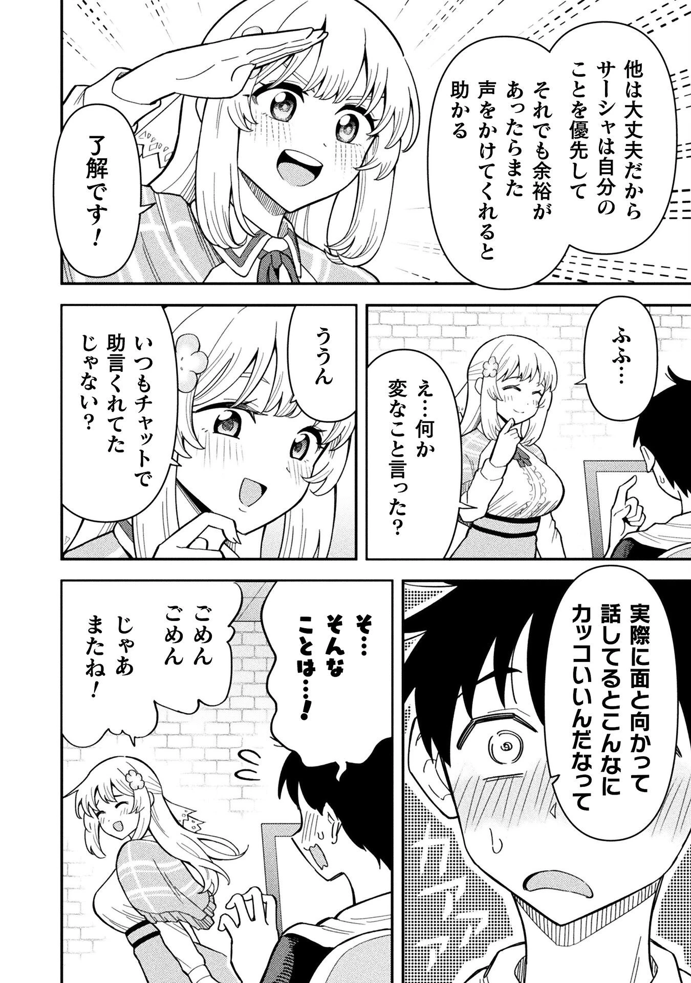クラス全員で魔王転生！　僕は「自販機作製ギフト」を選び砂漠にダンジョンをつくります！ 第13話 - 16