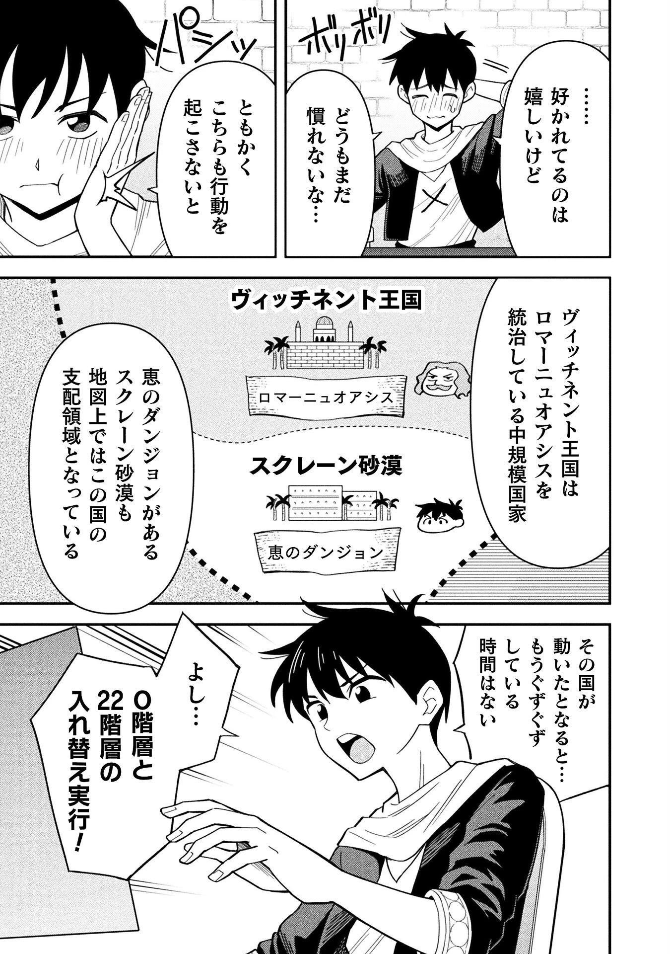 クラス全員で魔王転生！　僕は「自販機作製ギフト」を選び砂漠にダンジョンをつくります！ 第13話 - 17