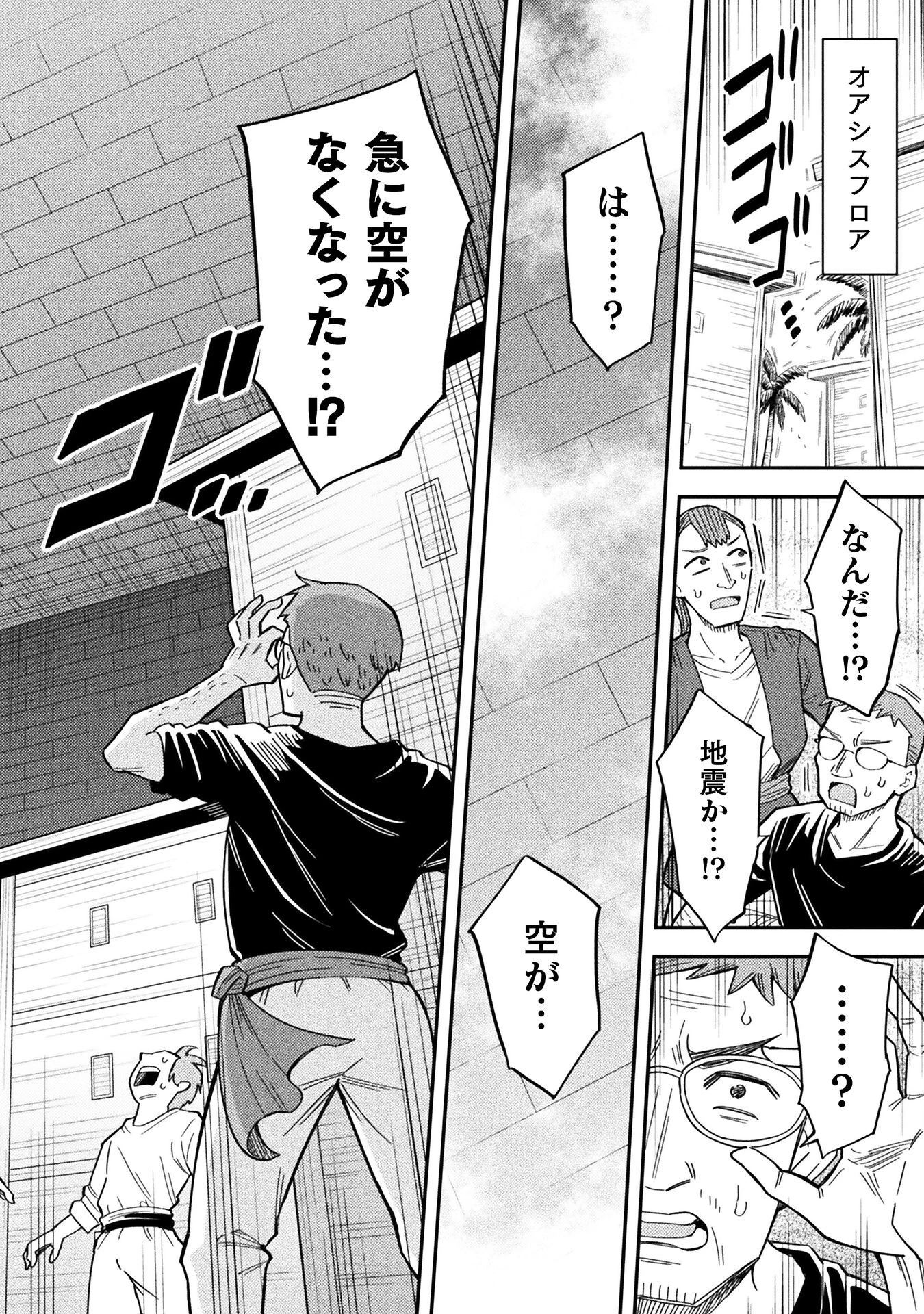 クラス全員で魔王転生！　僕は「自販機作製ギフト」を選び砂漠にダンジョンをつくります！ 第13話 - 18