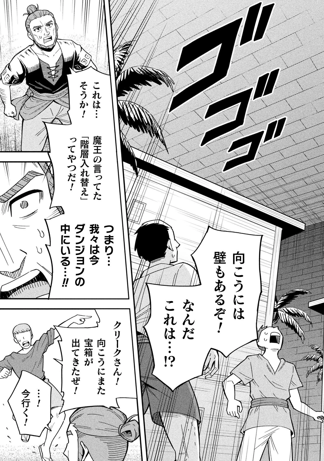 クラス全員で魔王転生！　僕は「自販機作製ギフト」を選び砂漠にダンジョンをつくります！ 第13話 - 19