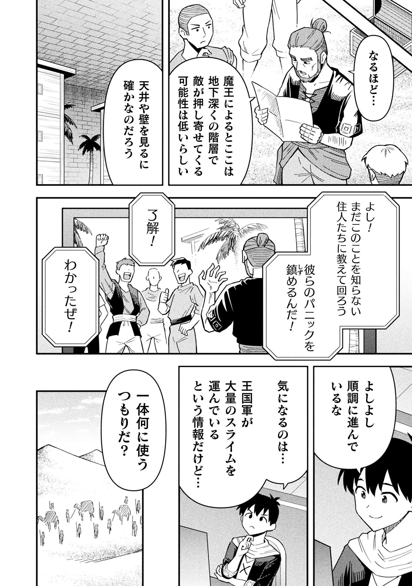 クラス全員で魔王転生！　僕は「自販機作製ギフト」を選び砂漠にダンジョンをつくります！ 第13話 - 20
